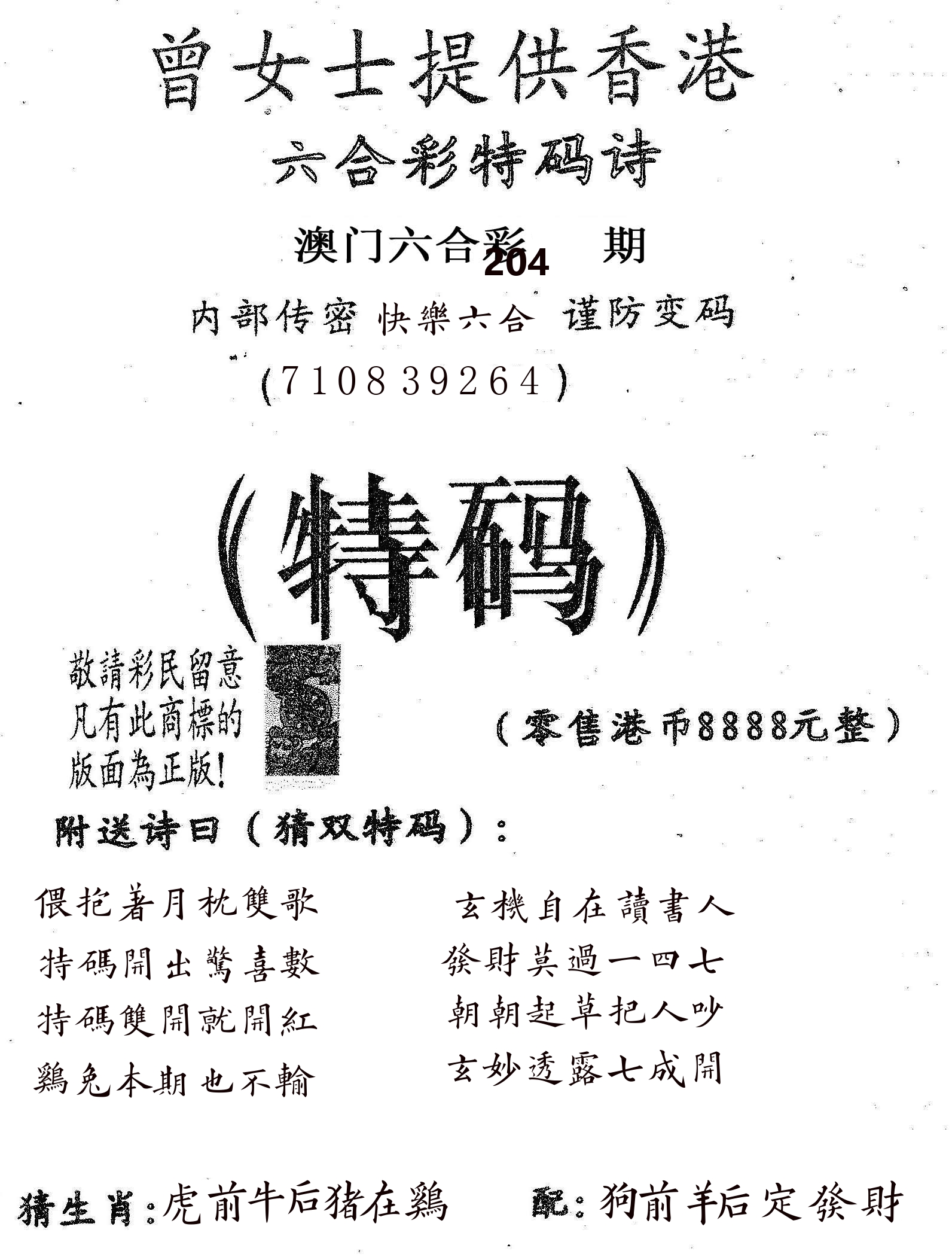 曾女士诗 第204期