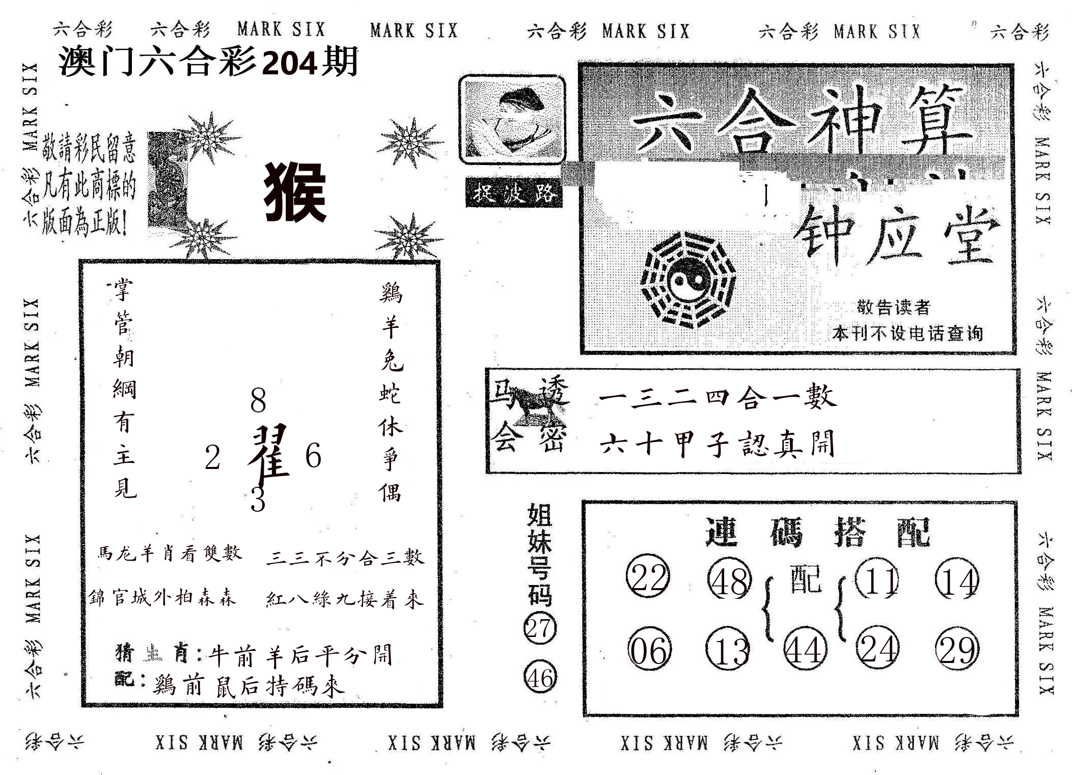 钟应堂 第204期