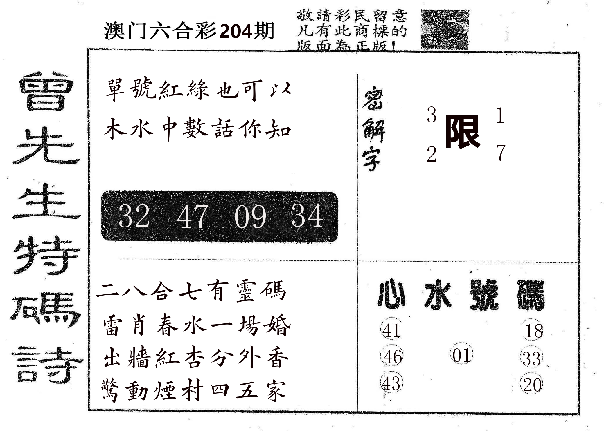 曾特码诗 第204期
