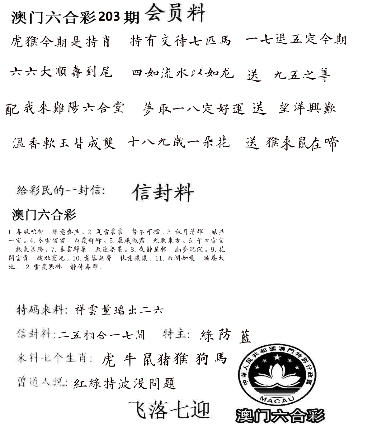 彩民信封 第204期