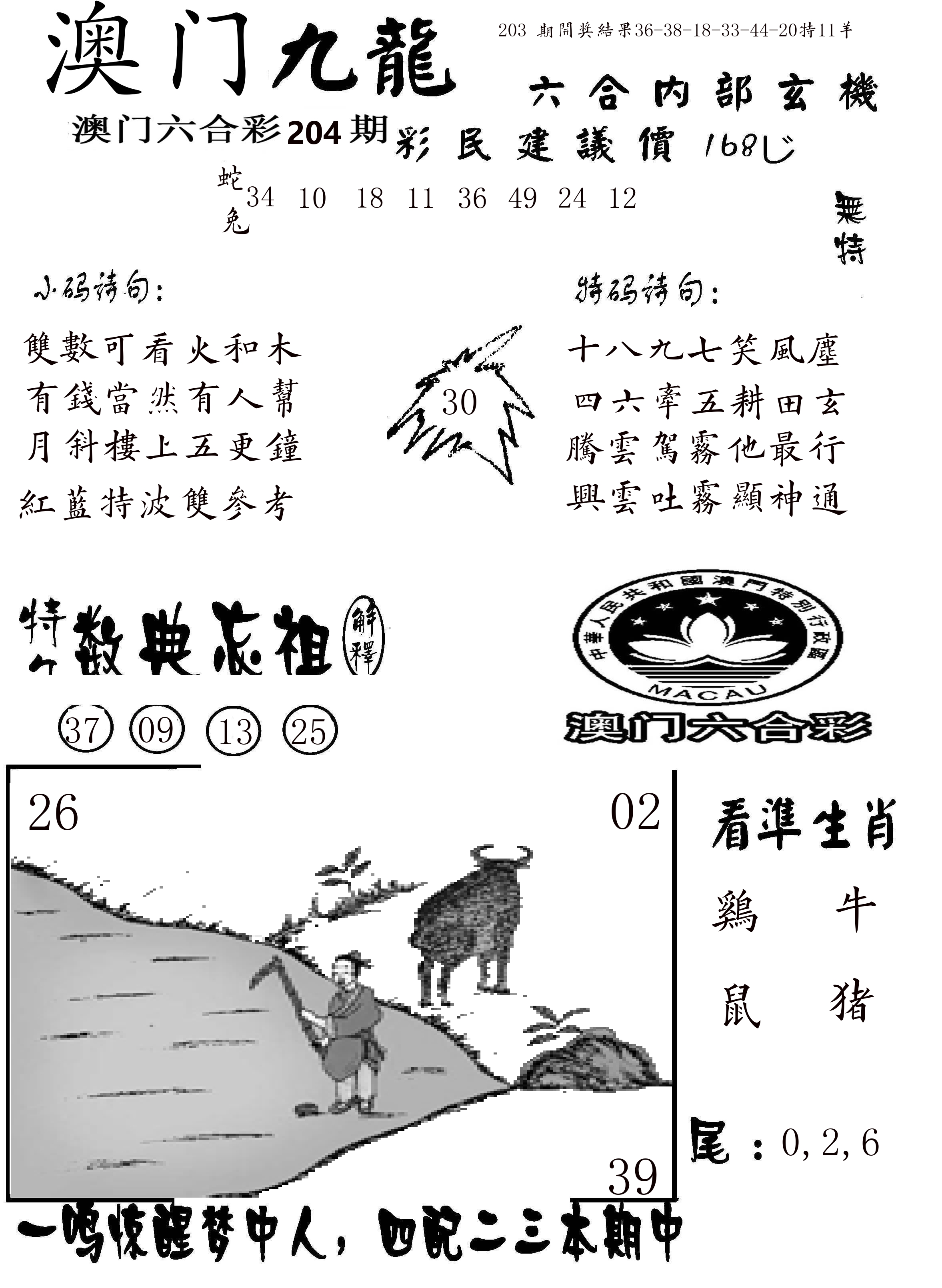 澳门传真1 第204期