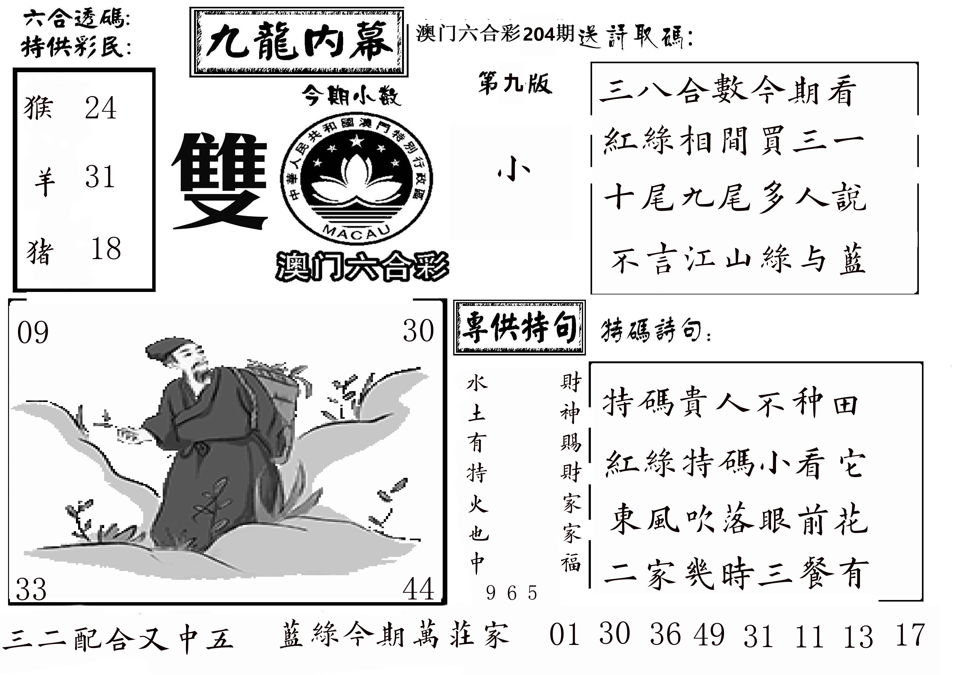 澳门传真3 第204期