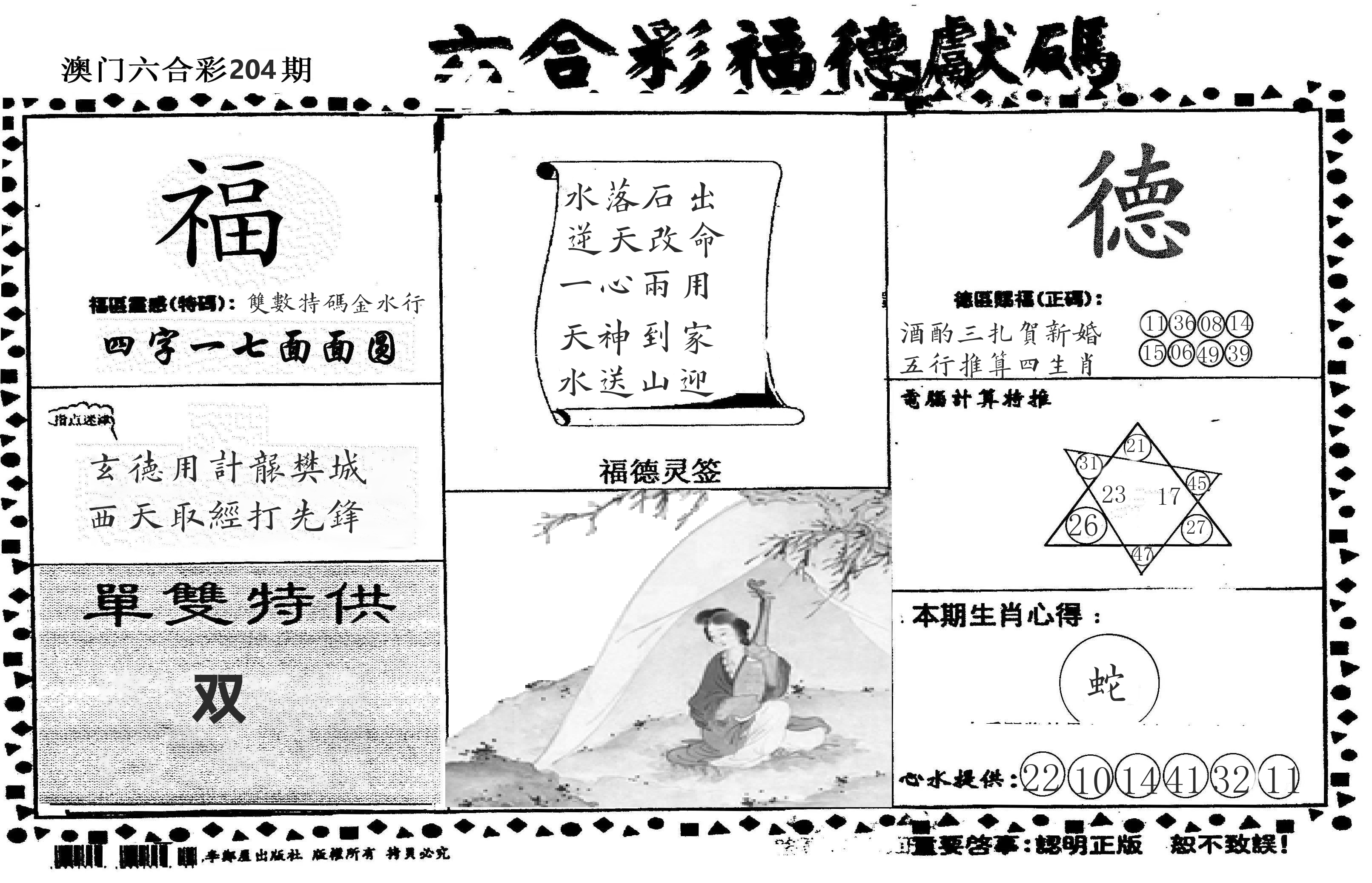 老福德送码 第204期