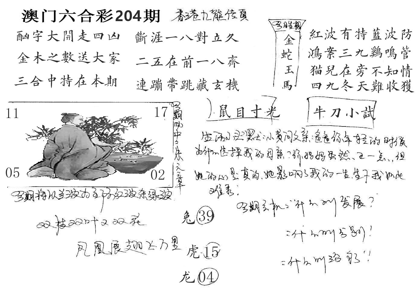 澳门手写九龙 第204期
