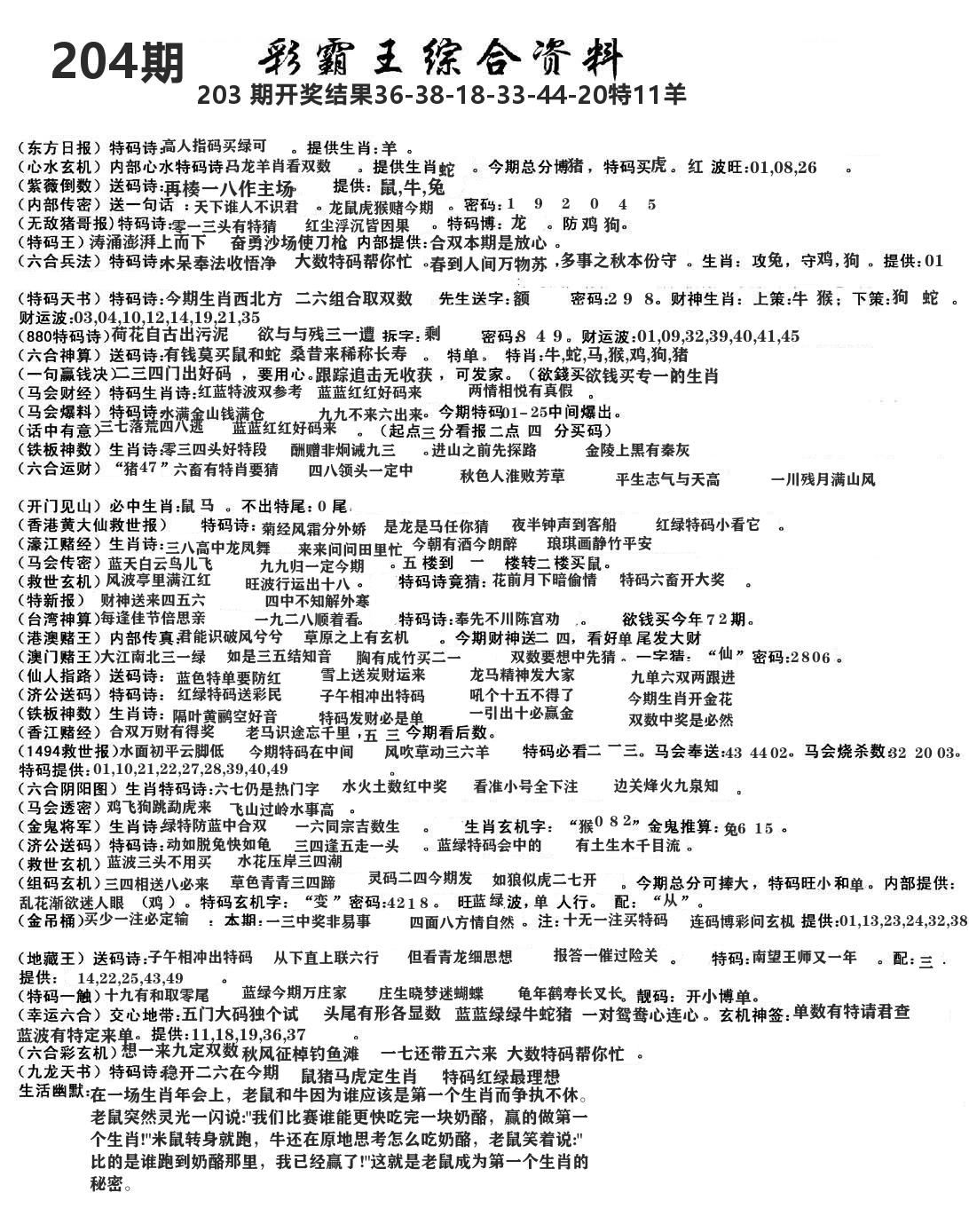 澳门综合资料 第204期