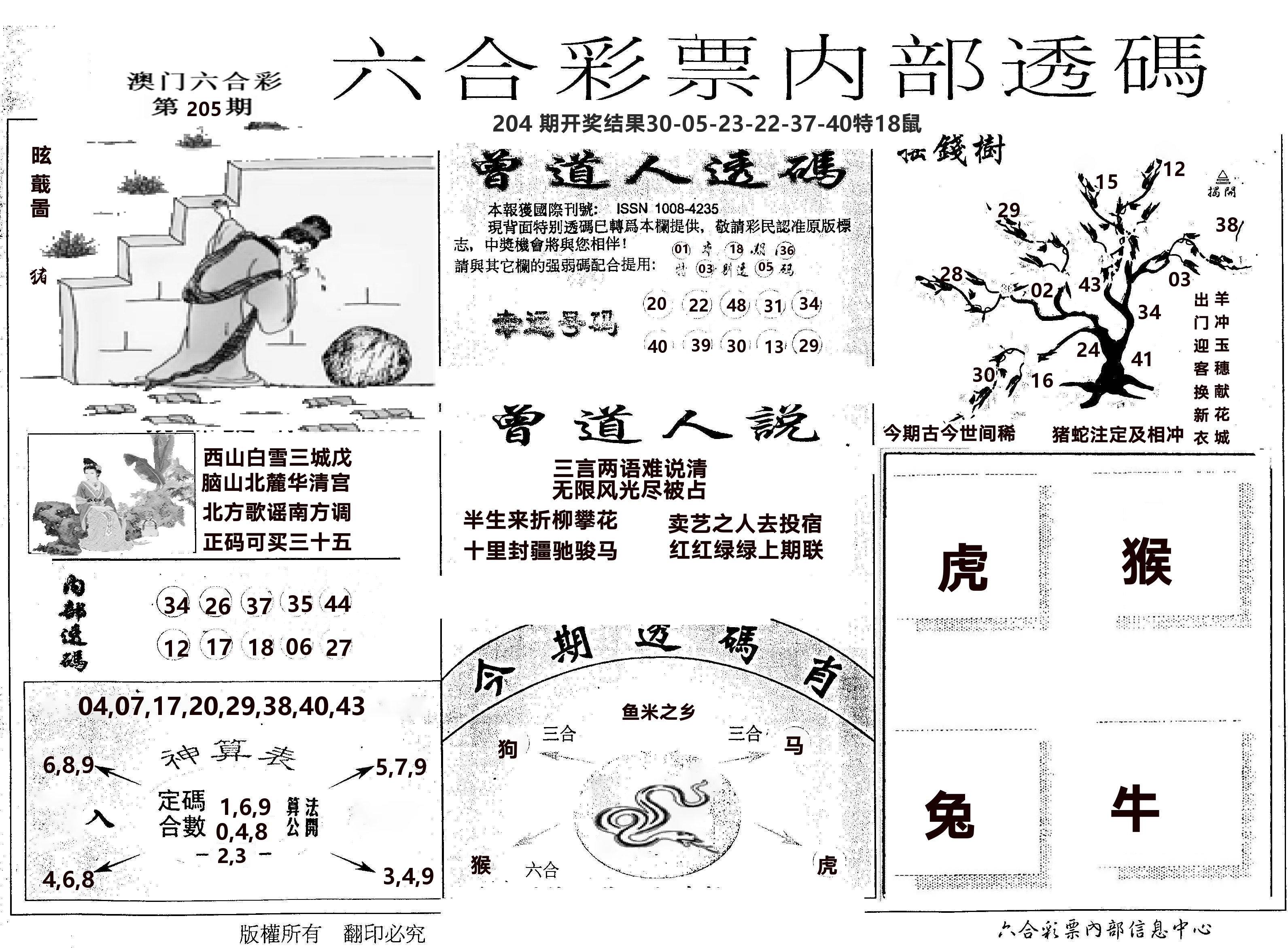 内部透码(信封) 第205期