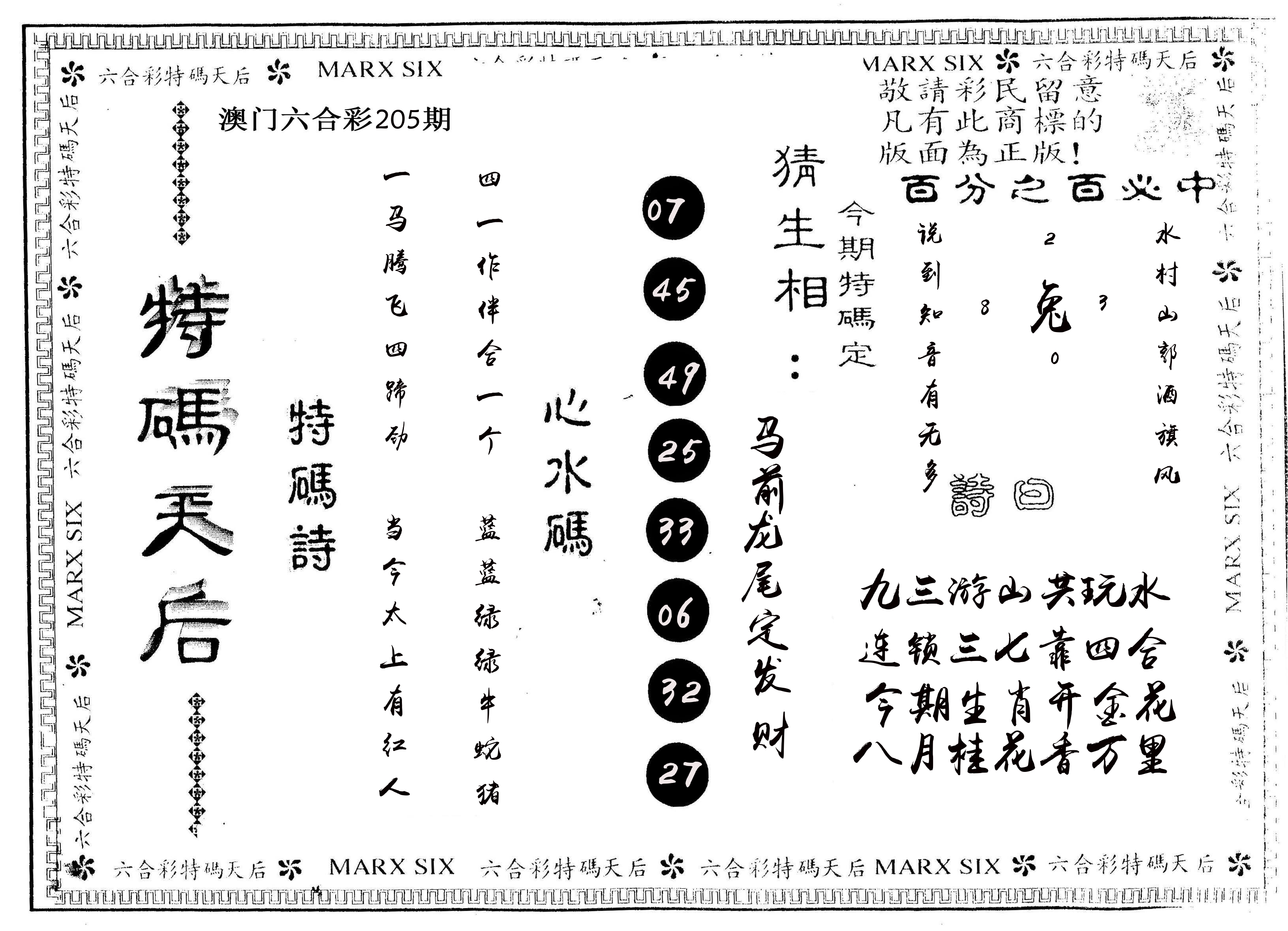 另版特码天后 第205期