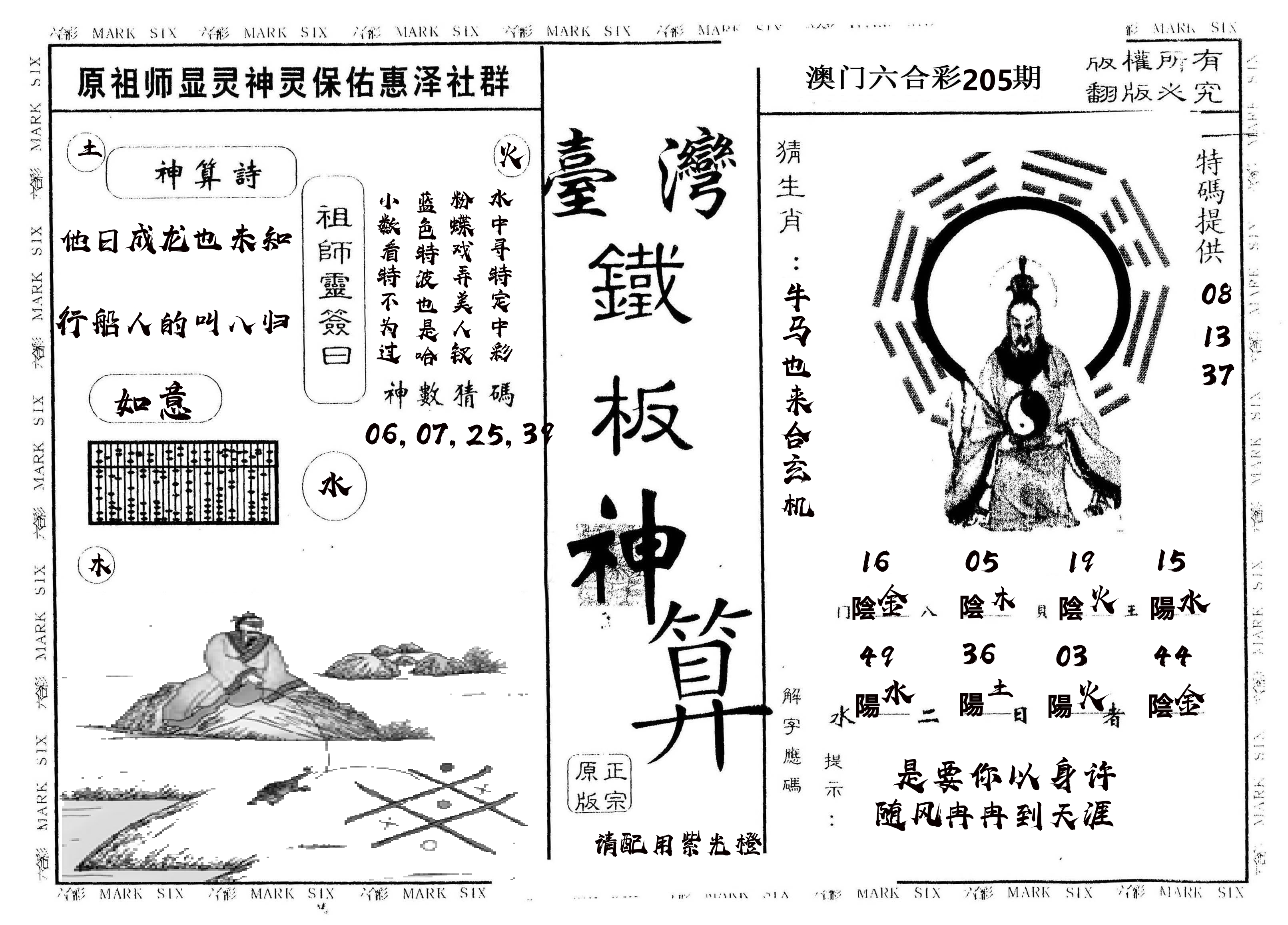 另版台湾铁板 第205期