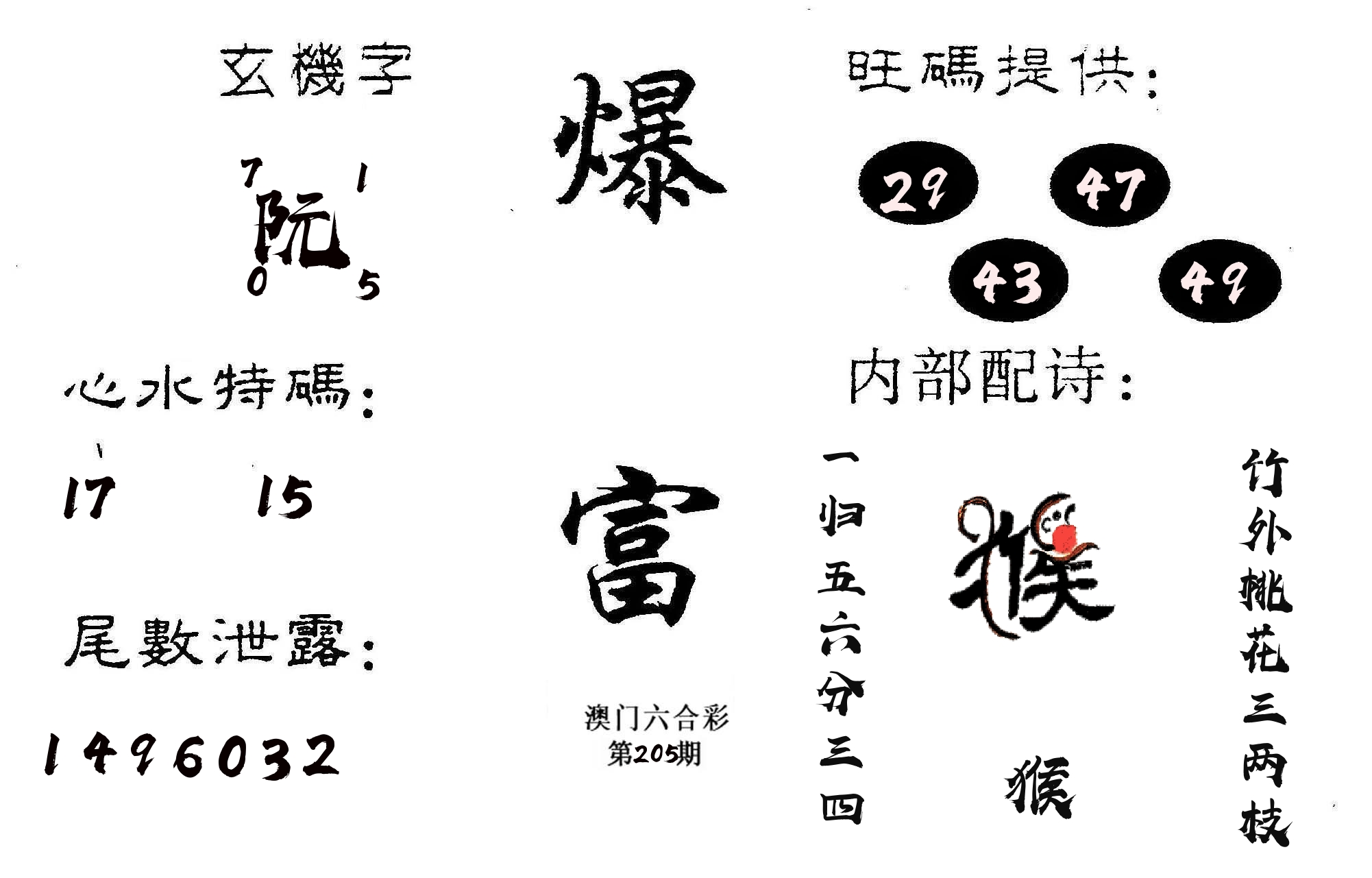 爆富 第205期