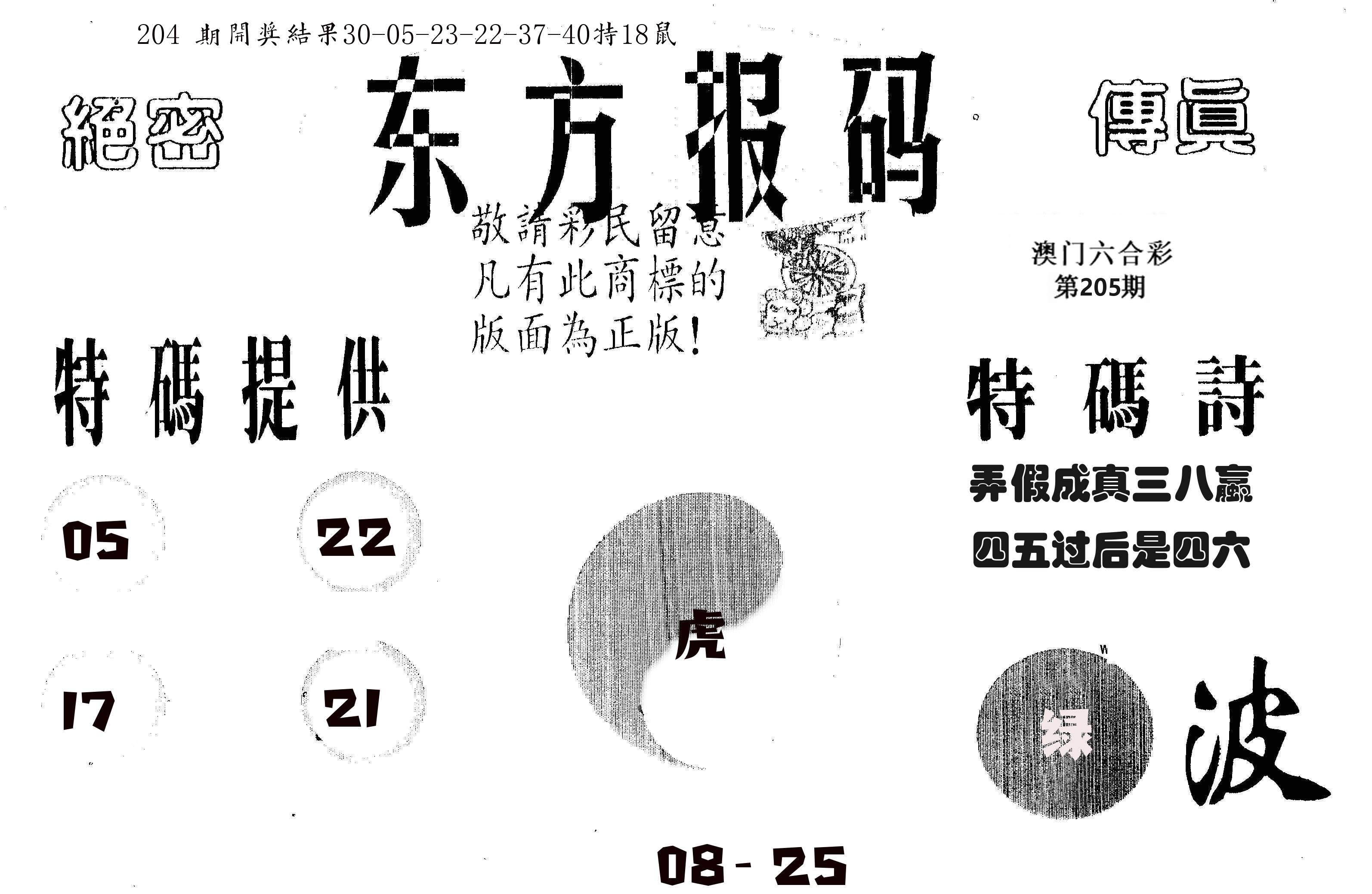 东方报码 第205期