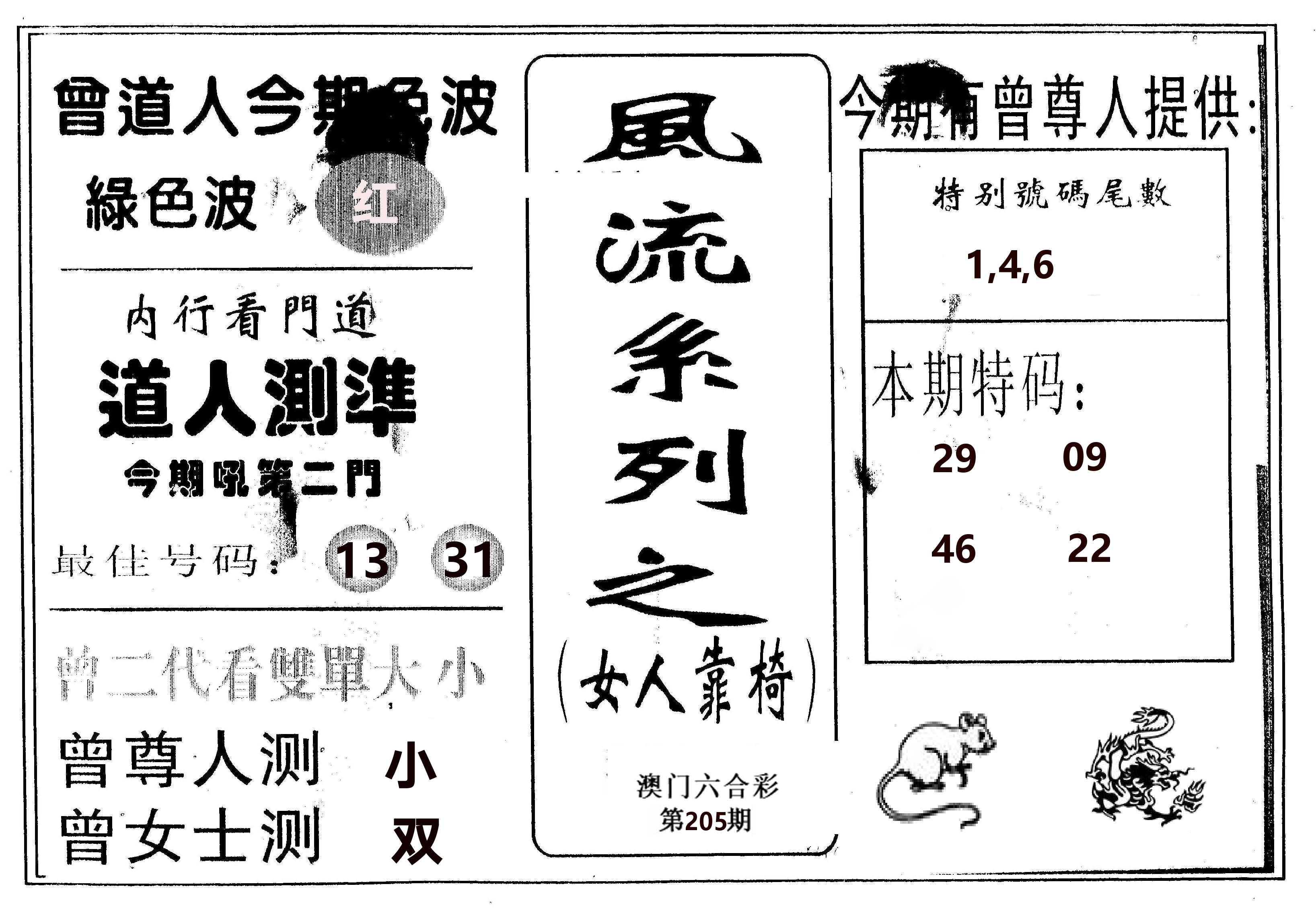 风流系列-3 第205期