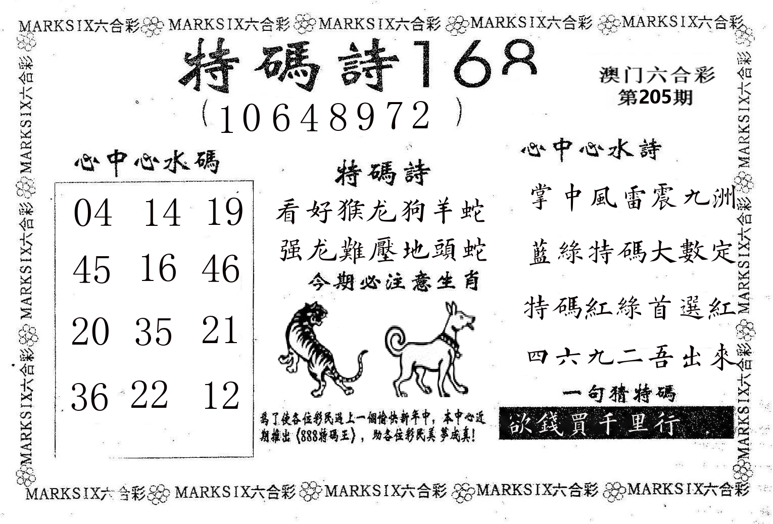 特码诗168 第205期