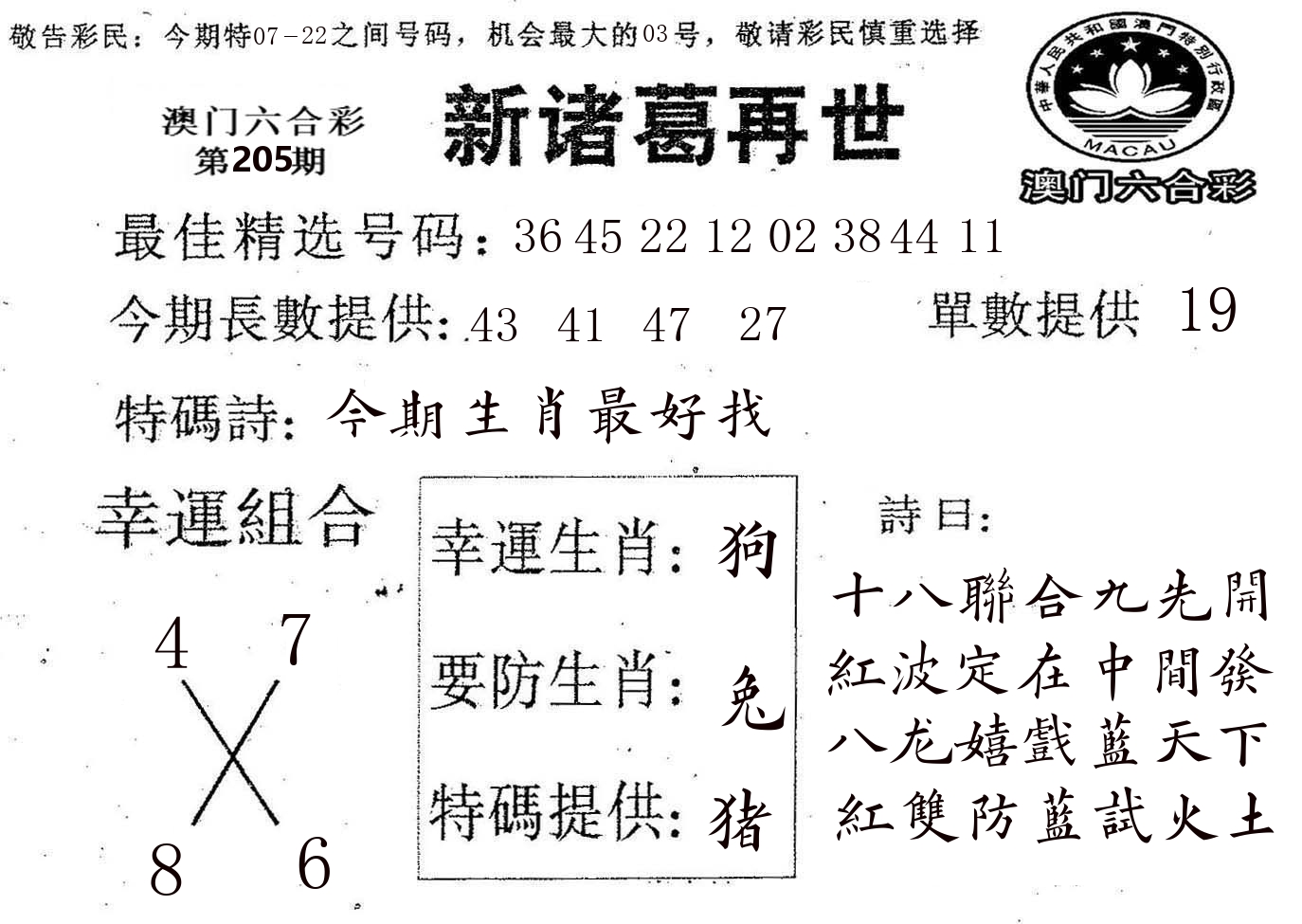 新诸葛 第205期