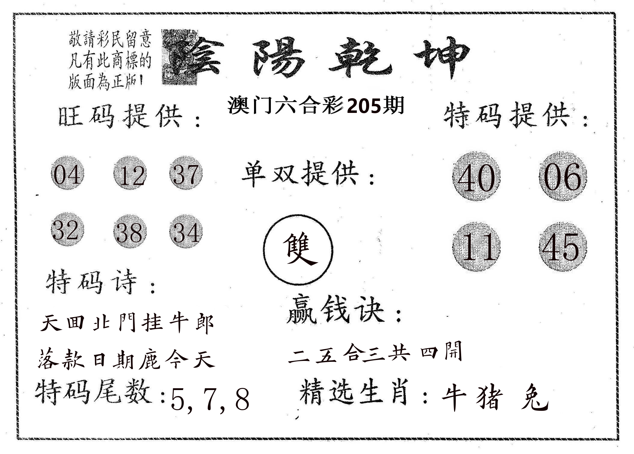 阴阳乾坤 第205期
