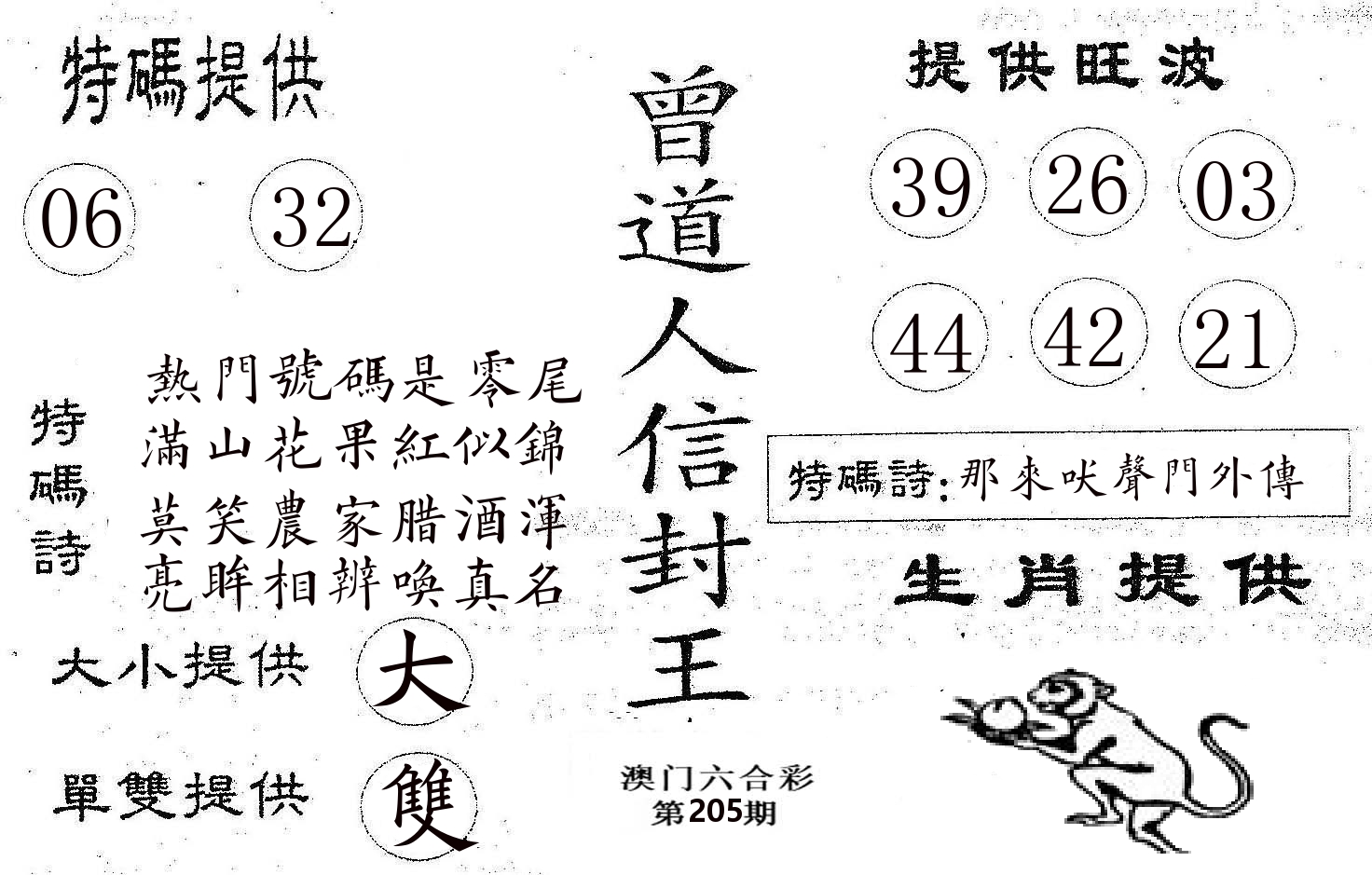 曾信封王 第205期