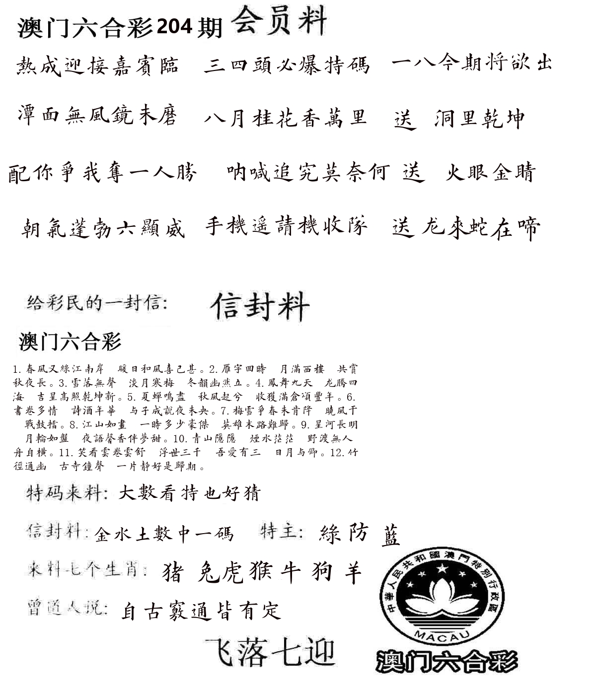 彩民信封 第205期