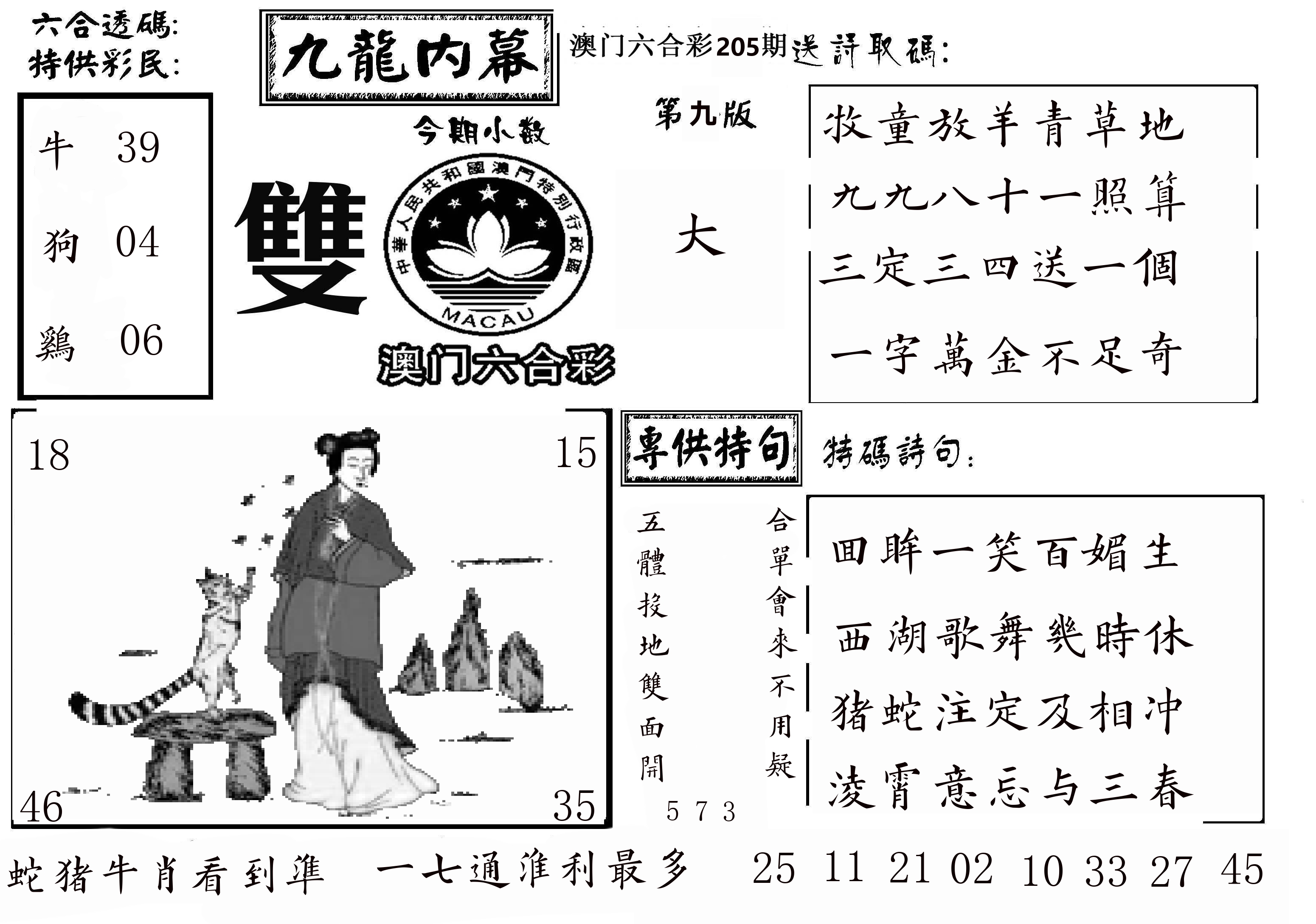 澳门传真3 第205期