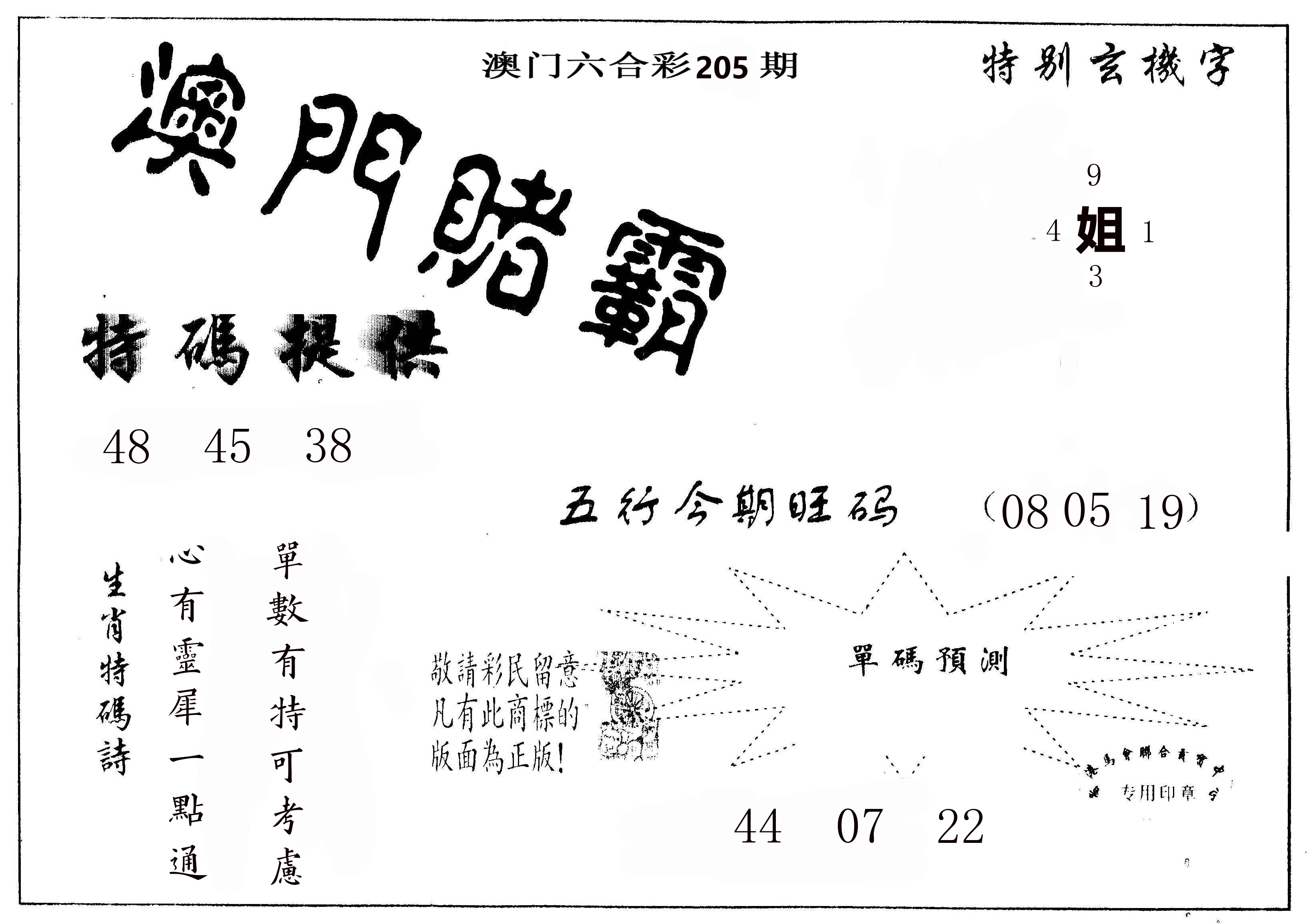 澳门赌霸 第205期