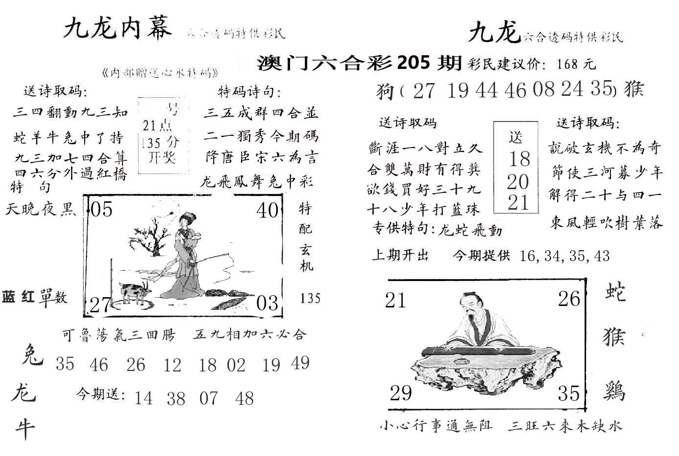 九龙内幕 第205期