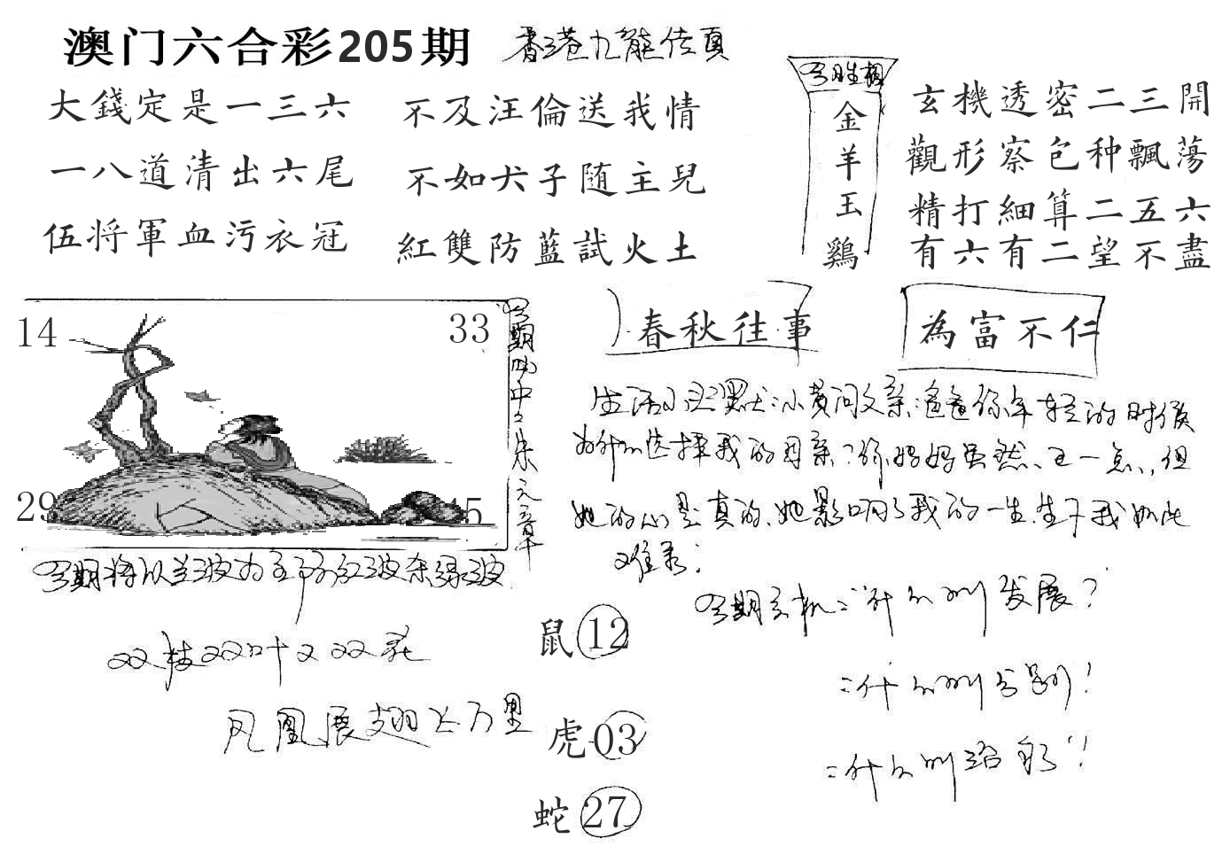 澳门手写九龙 第205期