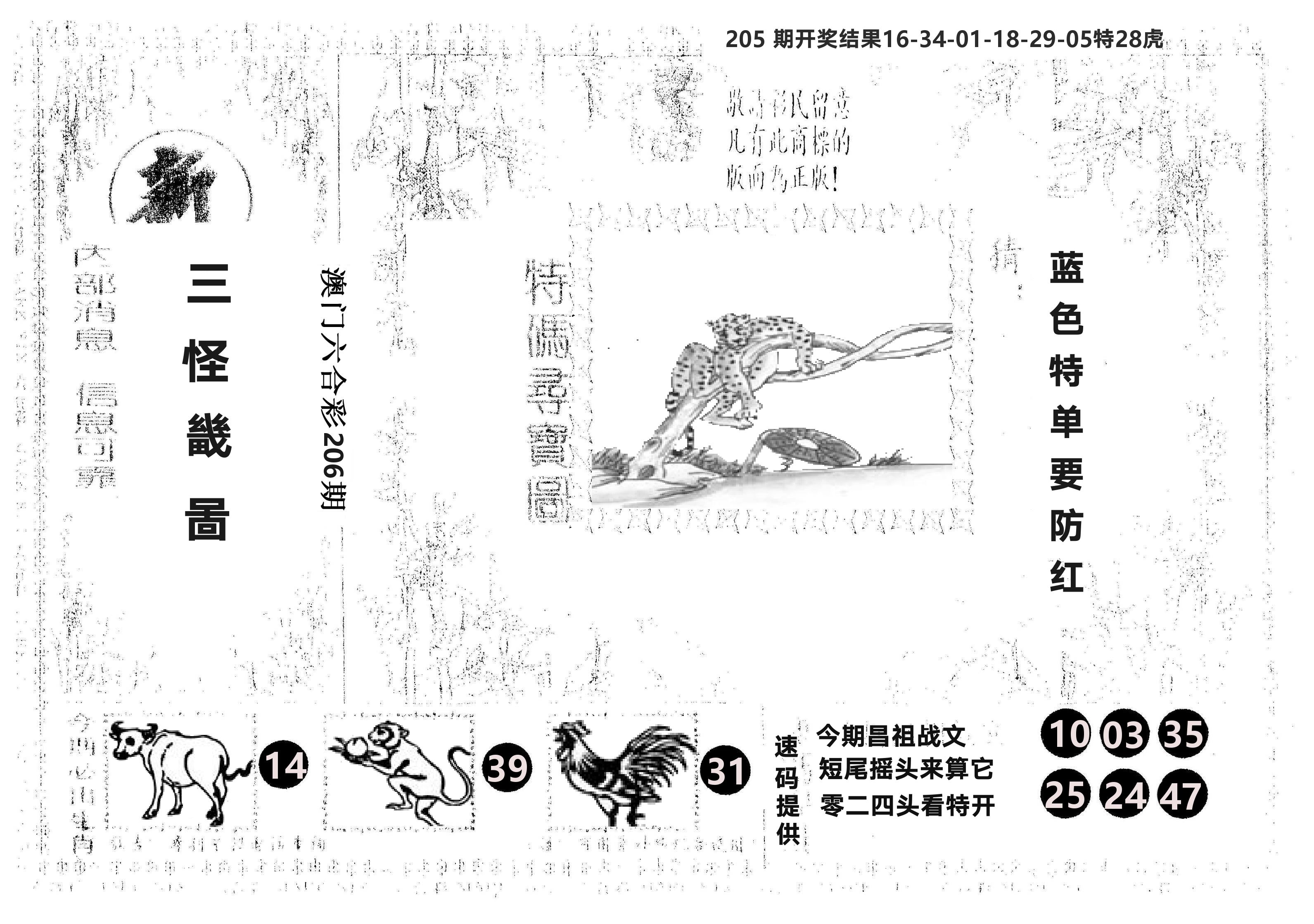 另版新三怪 第206期