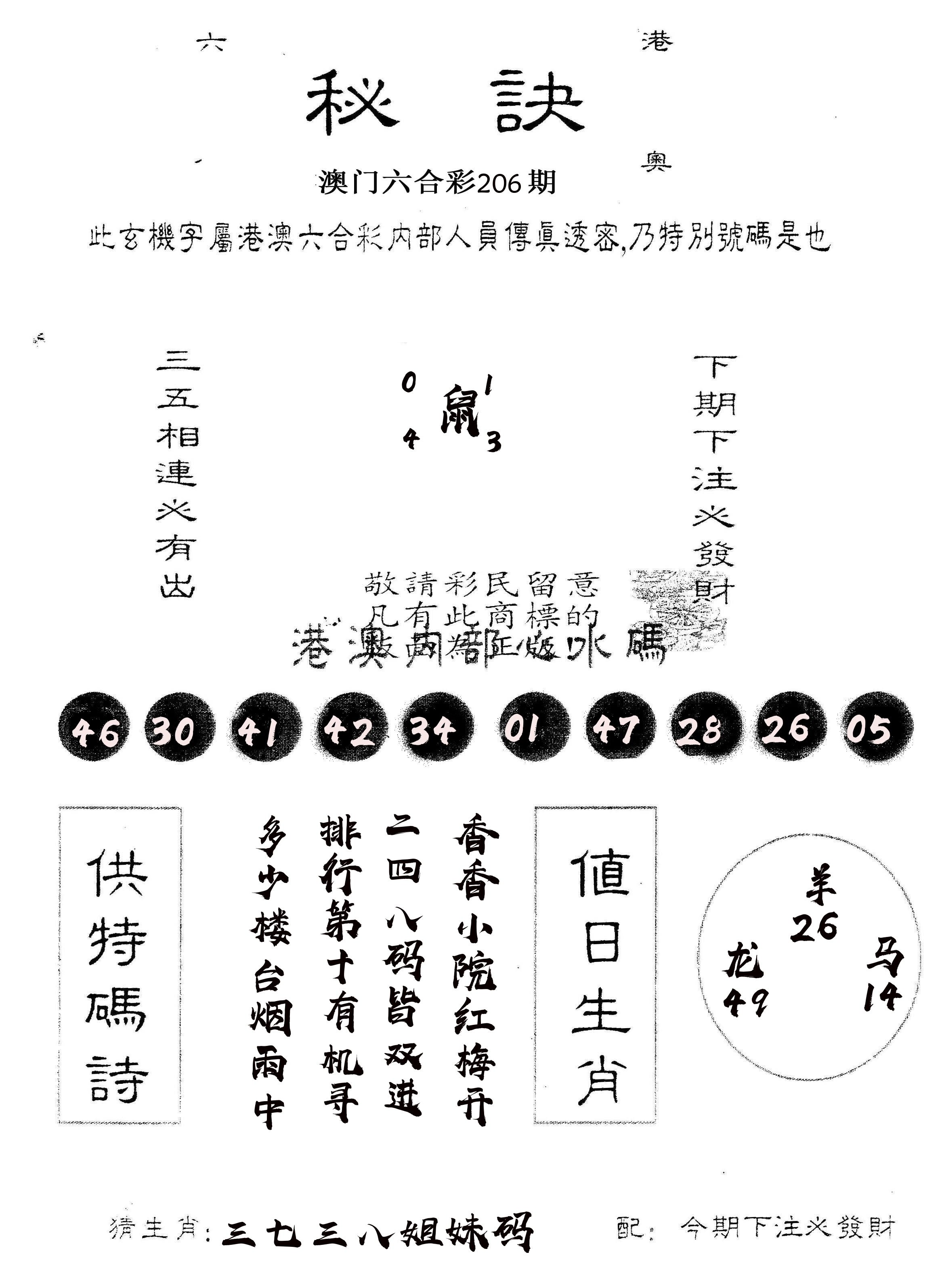 另版秘诀 第206期