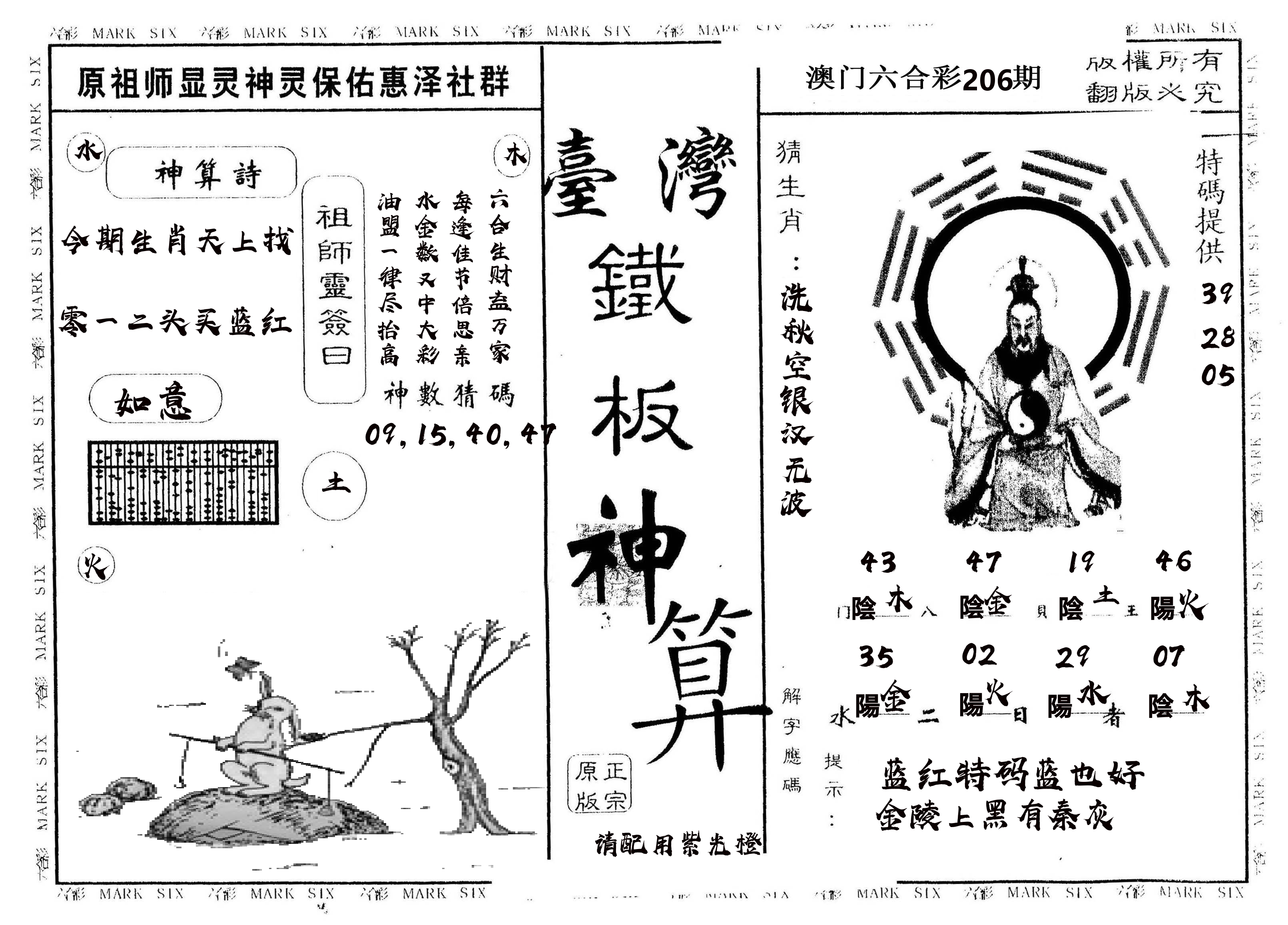 另版台湾铁板 第206期