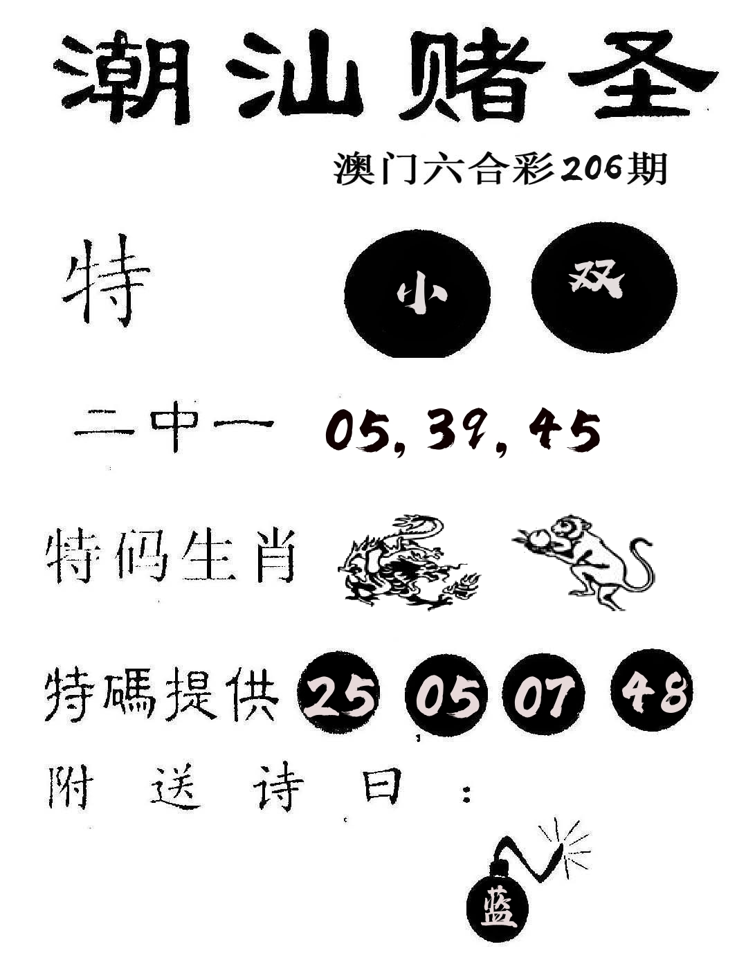 潮汕赌圣 第206期