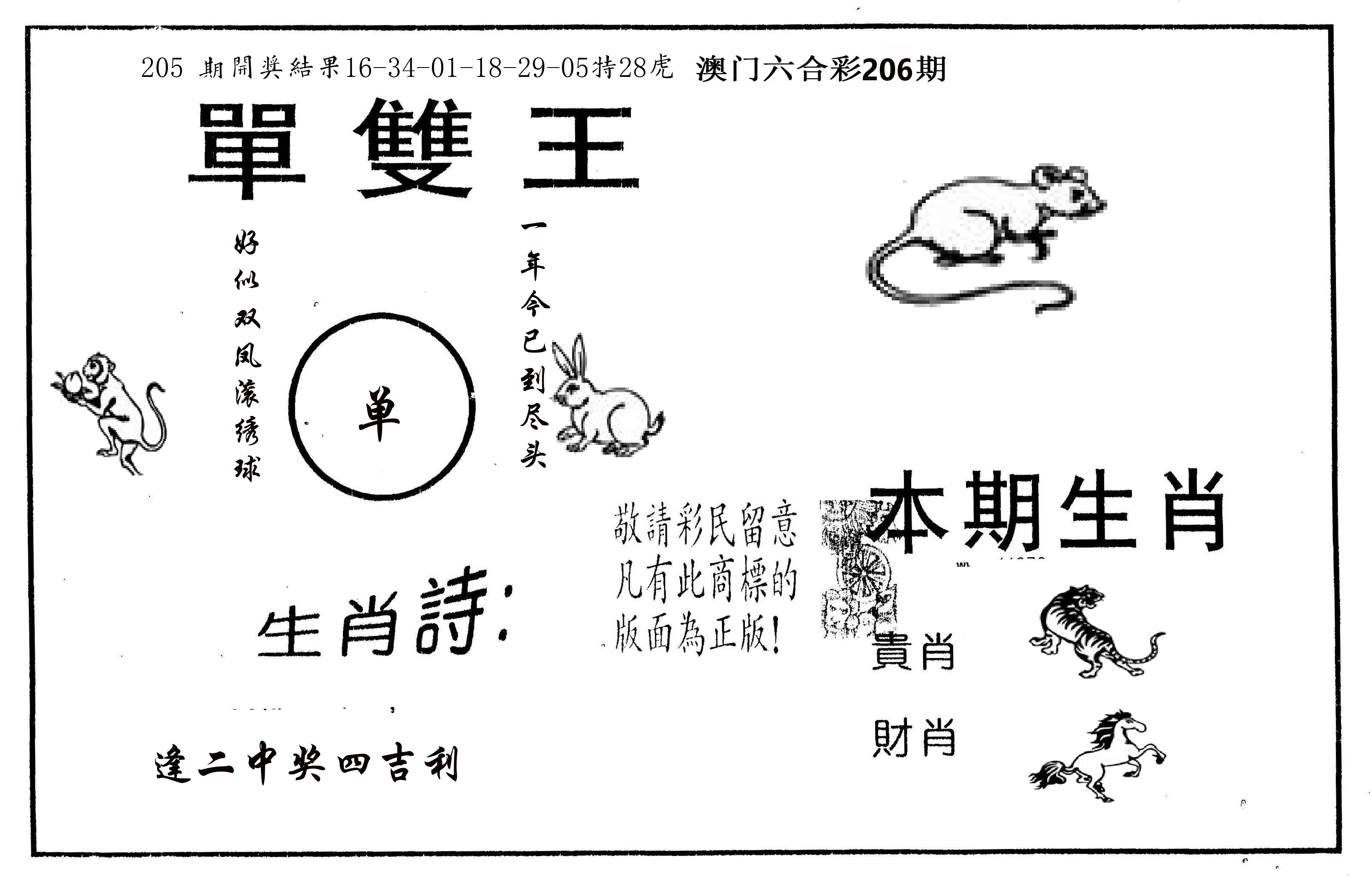 单双王A 第206期