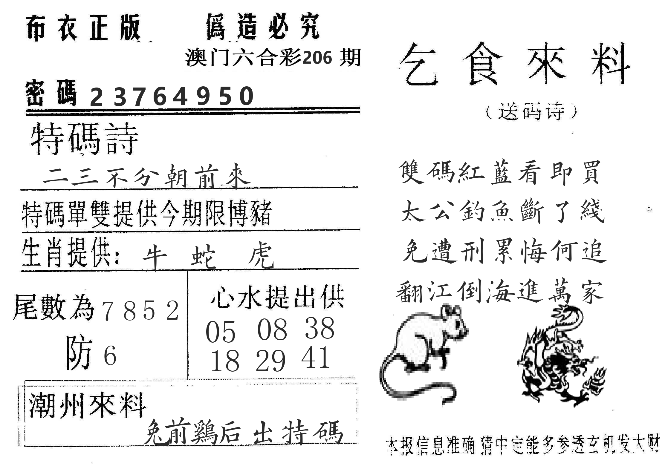 千禧码王 第206期