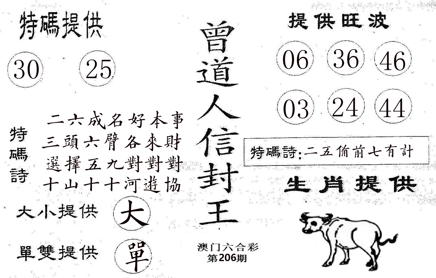 曾信封王 第206期