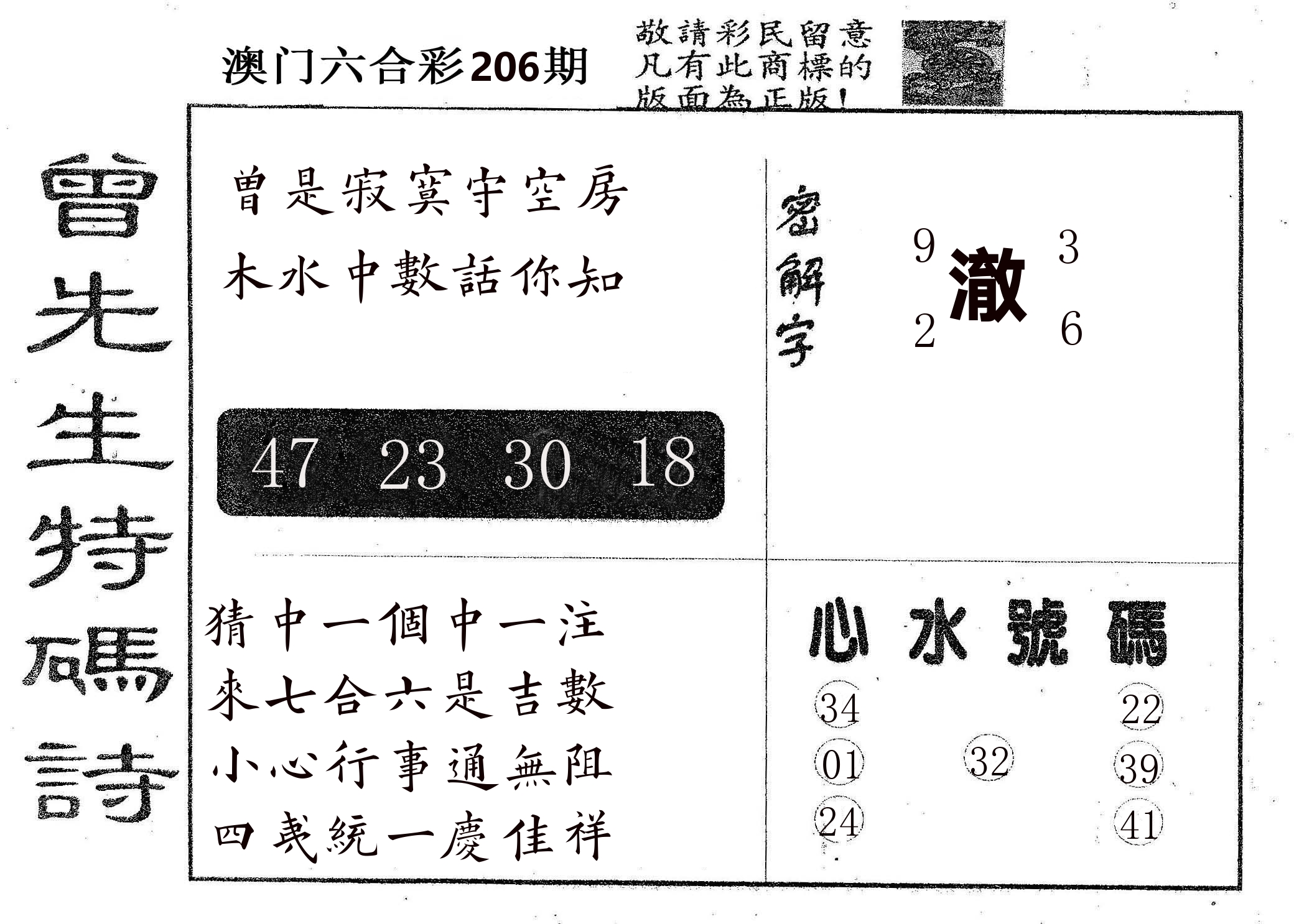 曾特码诗 第206期