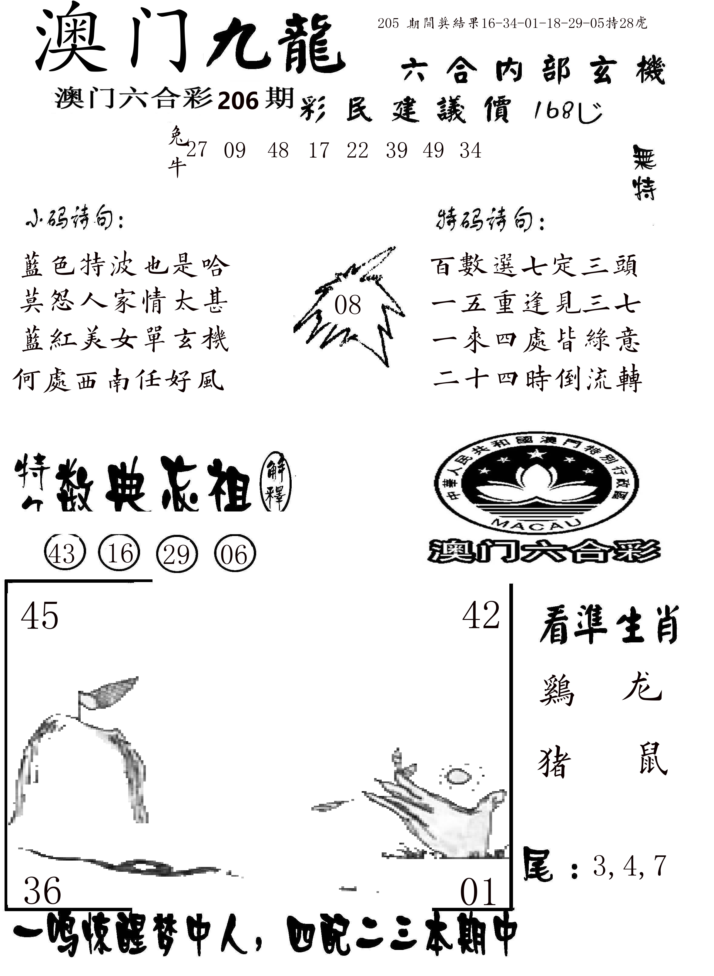 澳门传真1 第206期