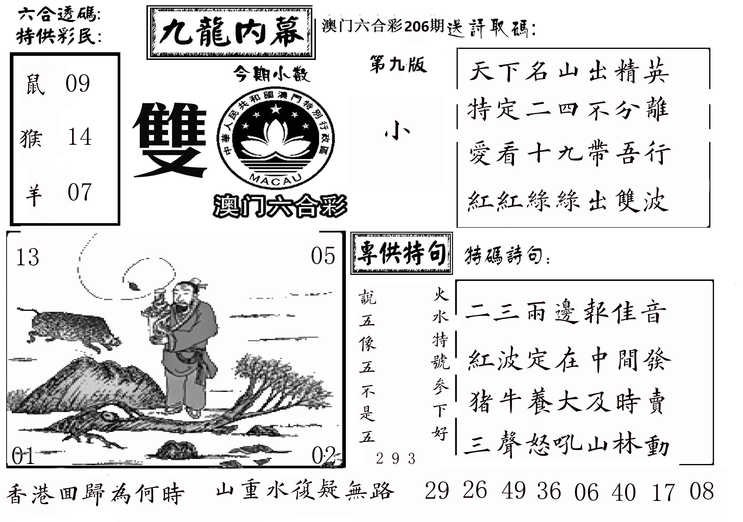 澳门传真3 第206期