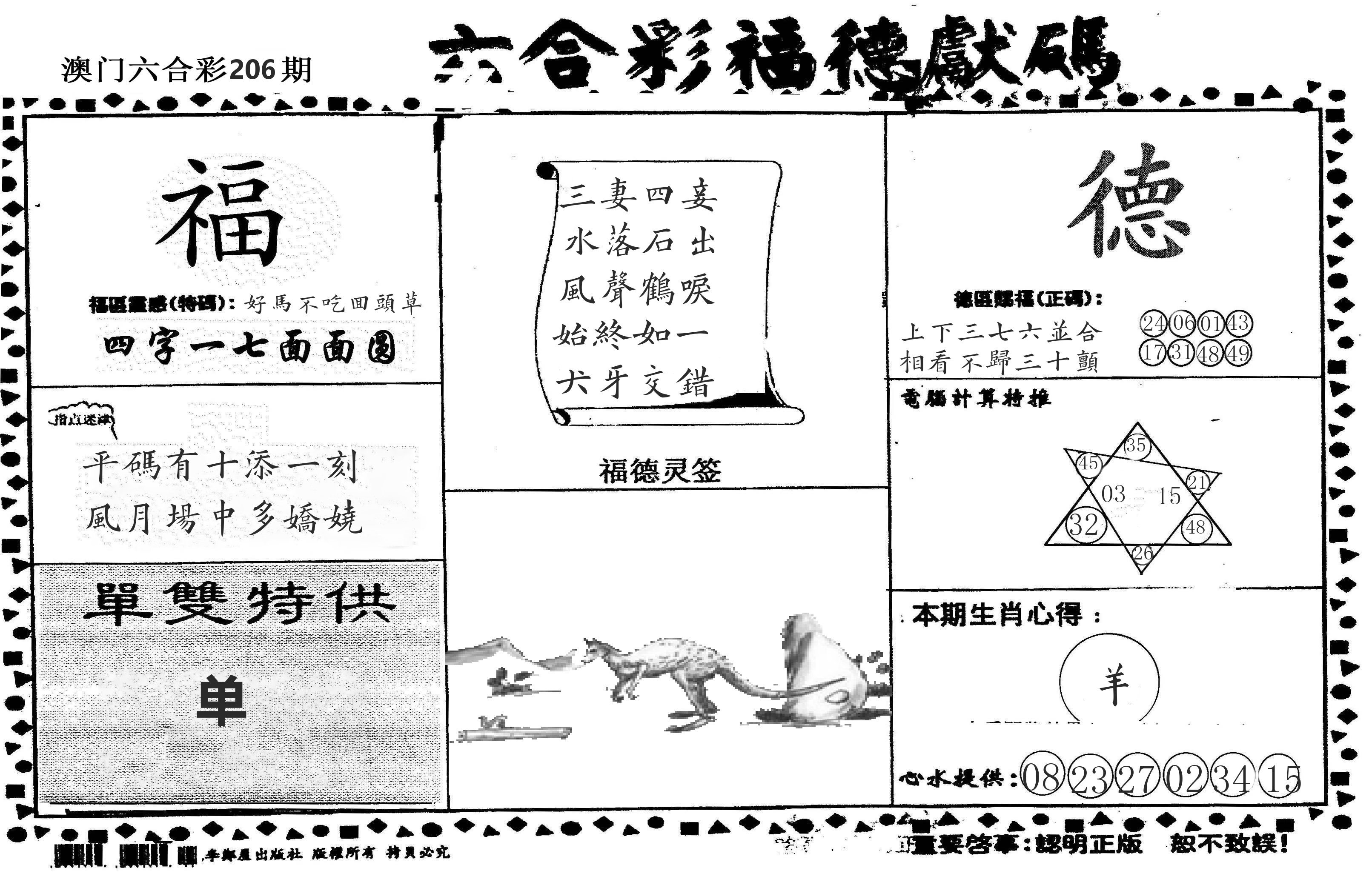 老福德送码 第206期