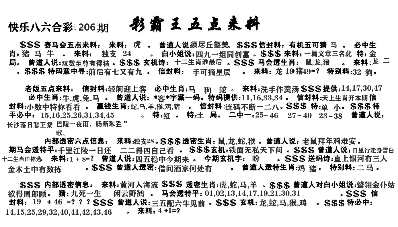 澳门五点来料 第206期