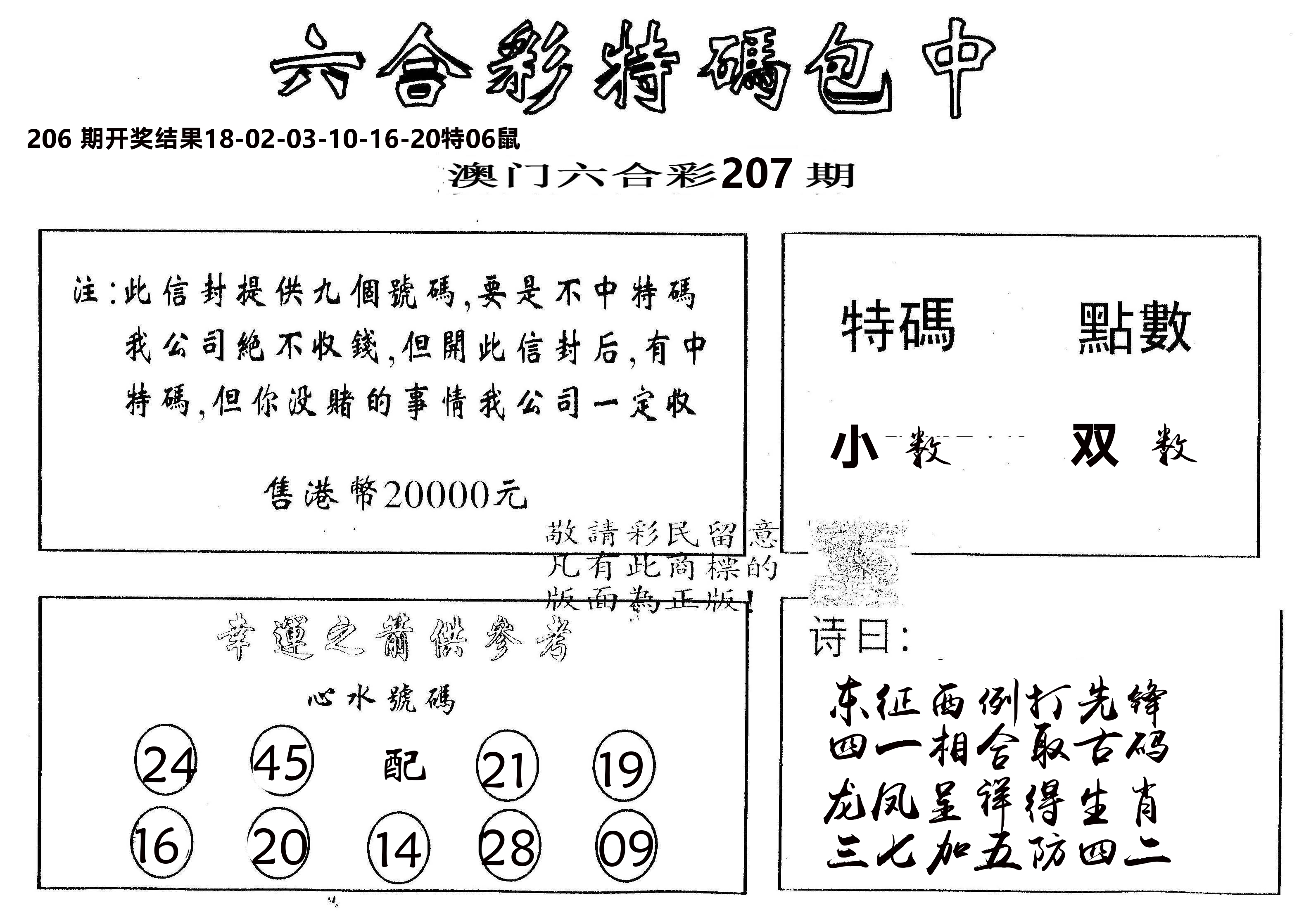 另版2000包中特 第207期