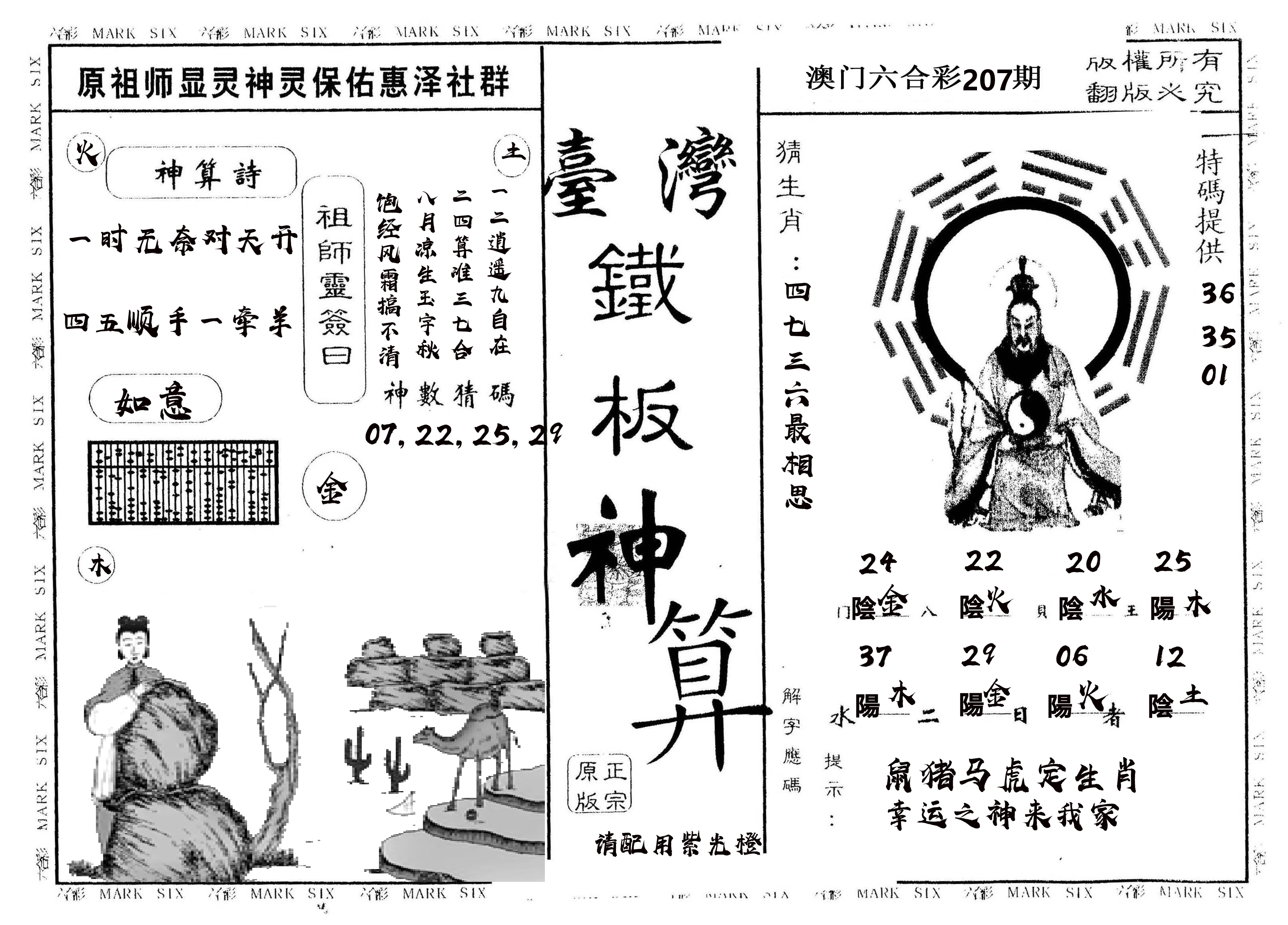 另版台湾铁板 第207期
