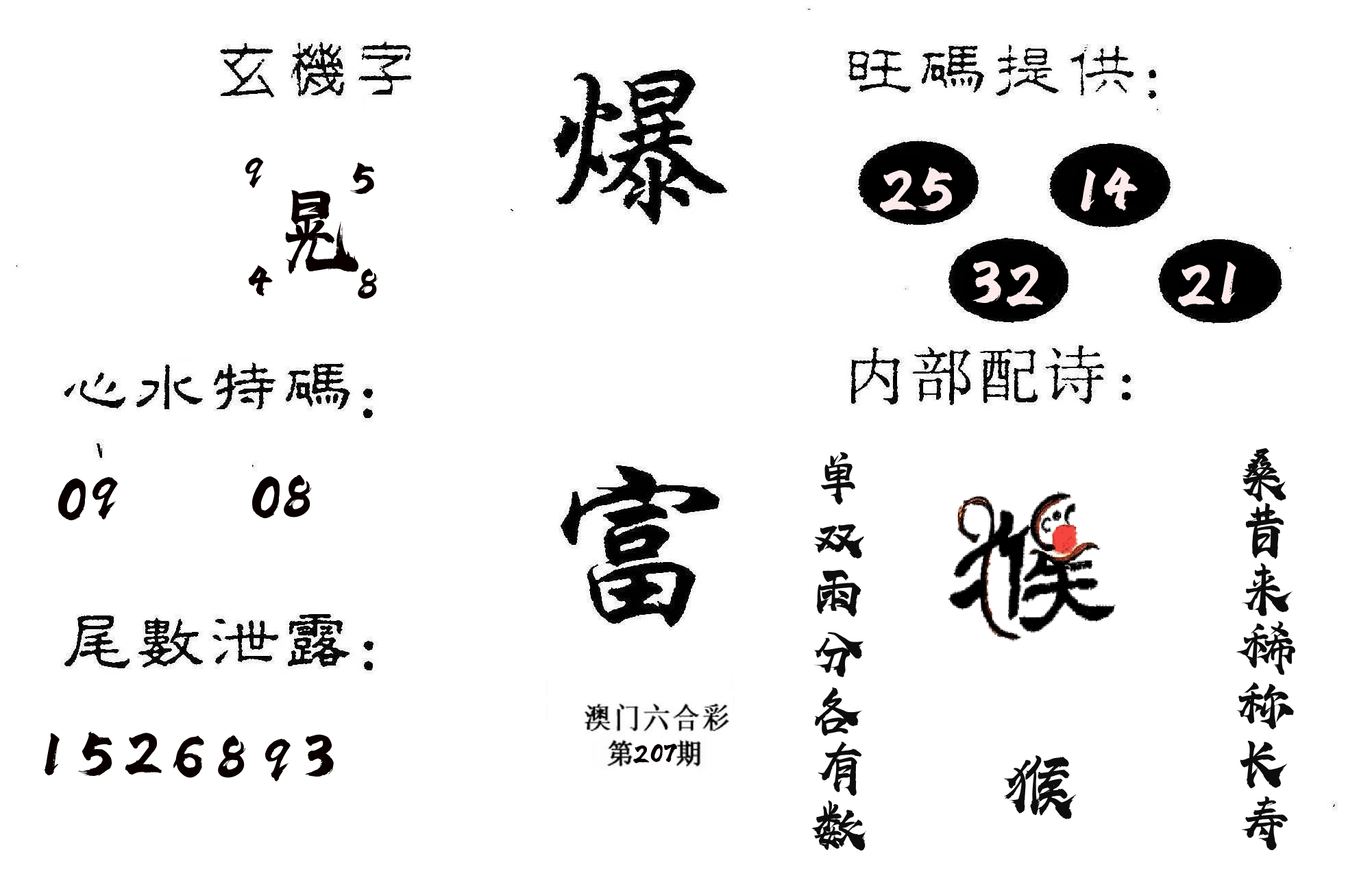 爆富 第207期