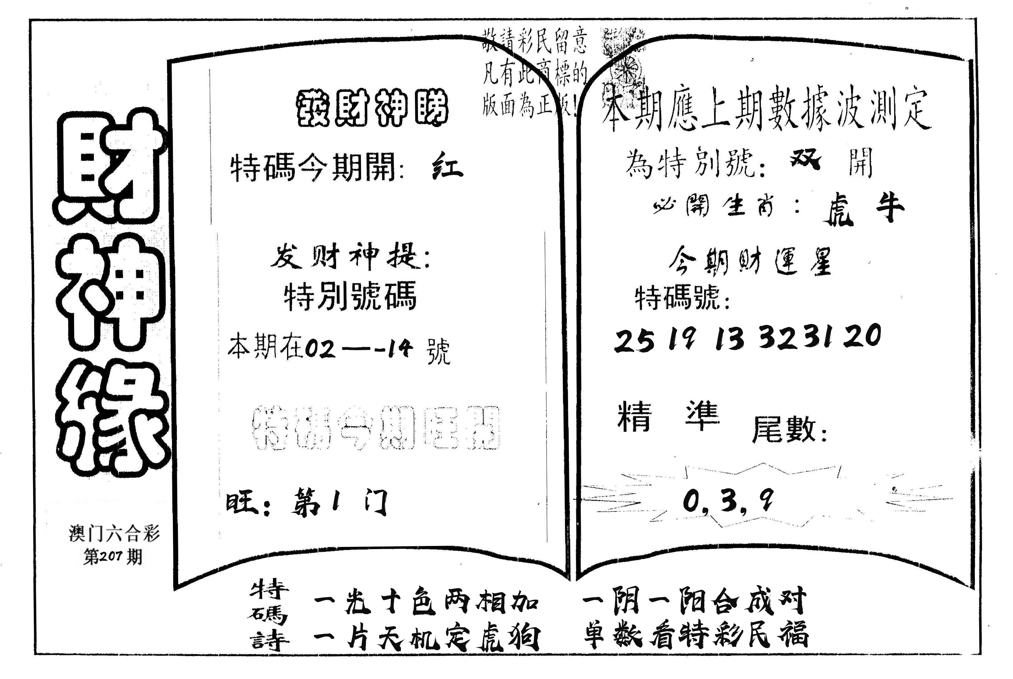财神缘 第207期