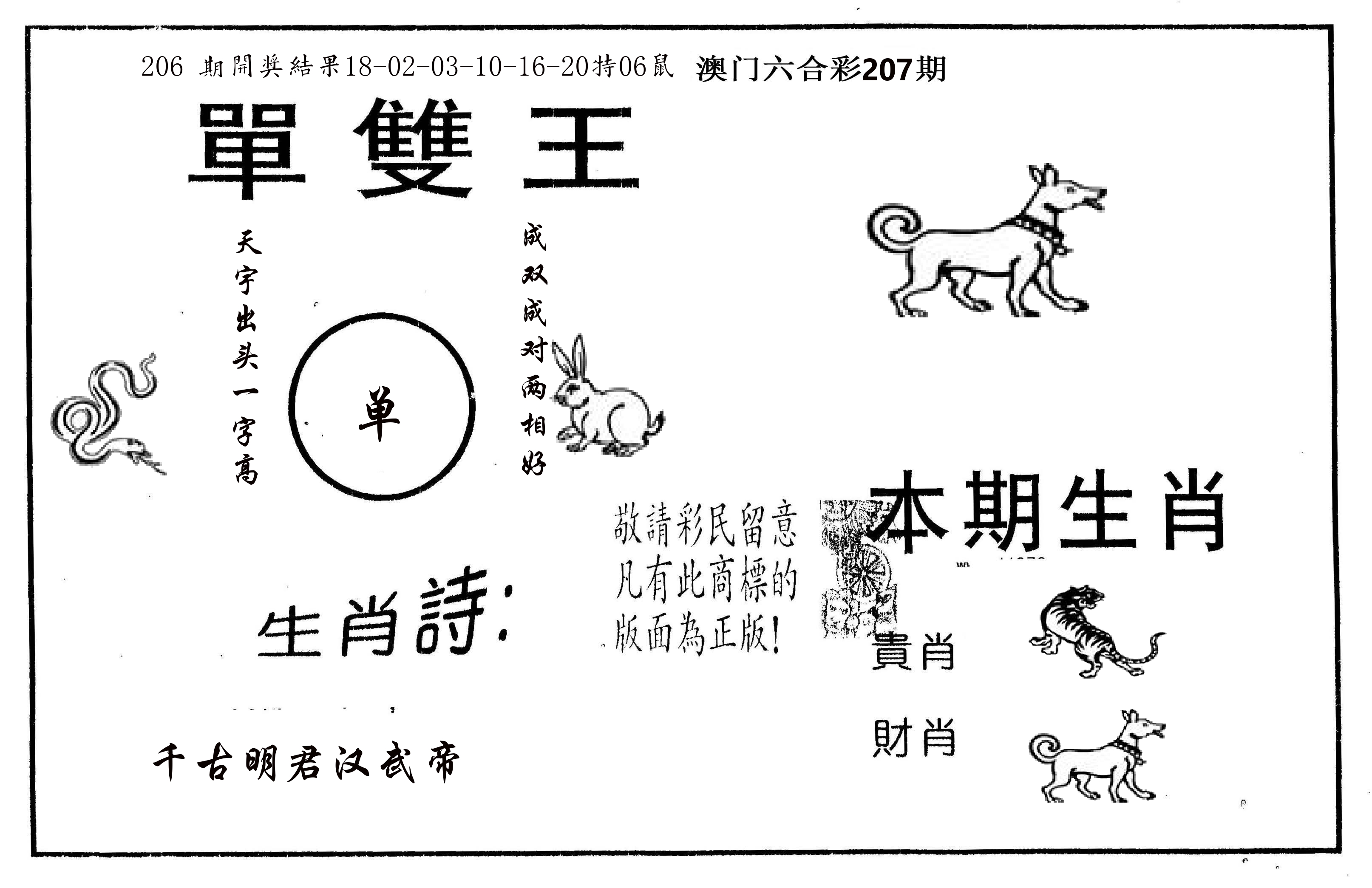 单双王A 第207期