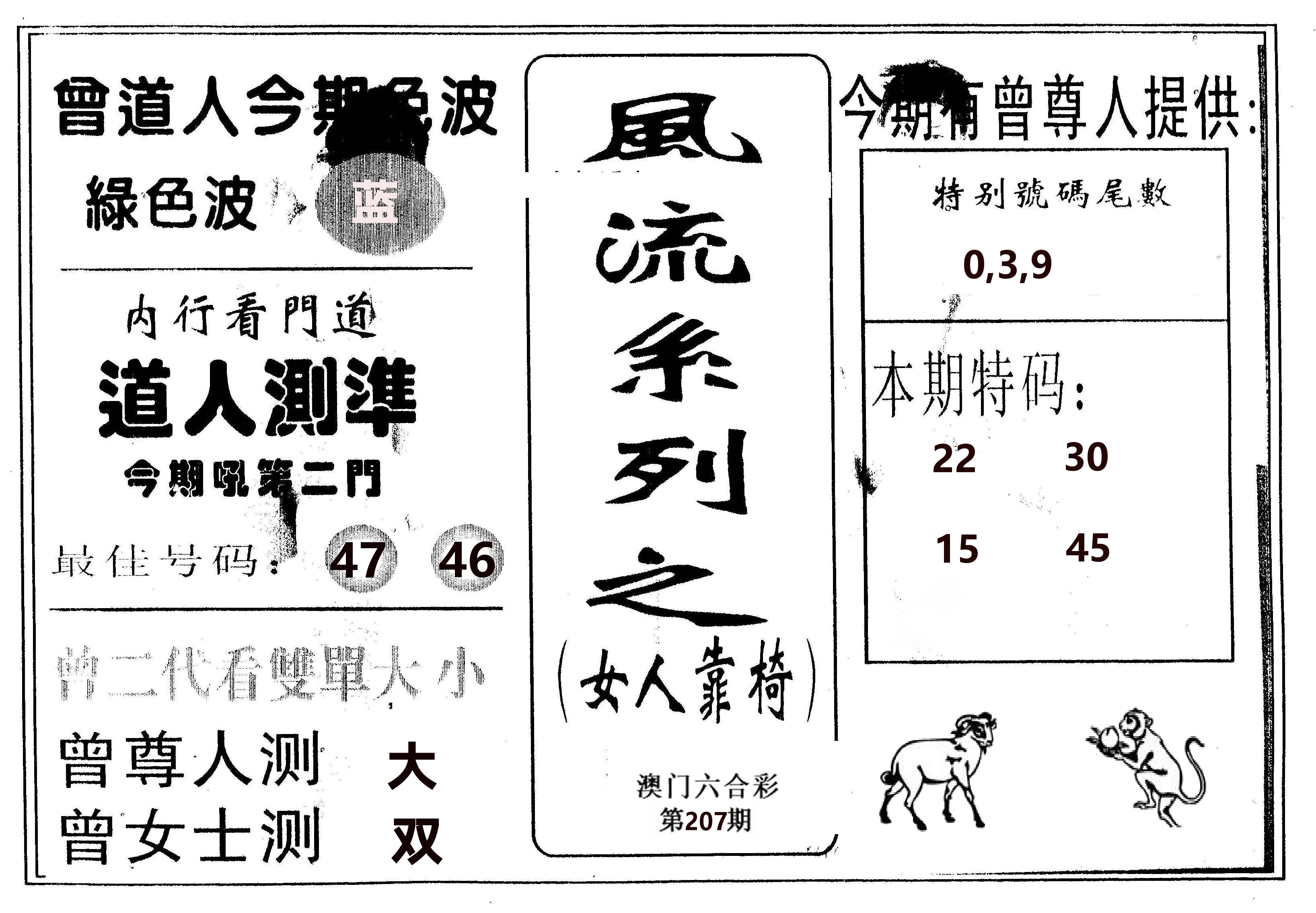 风流系列-3 第207期