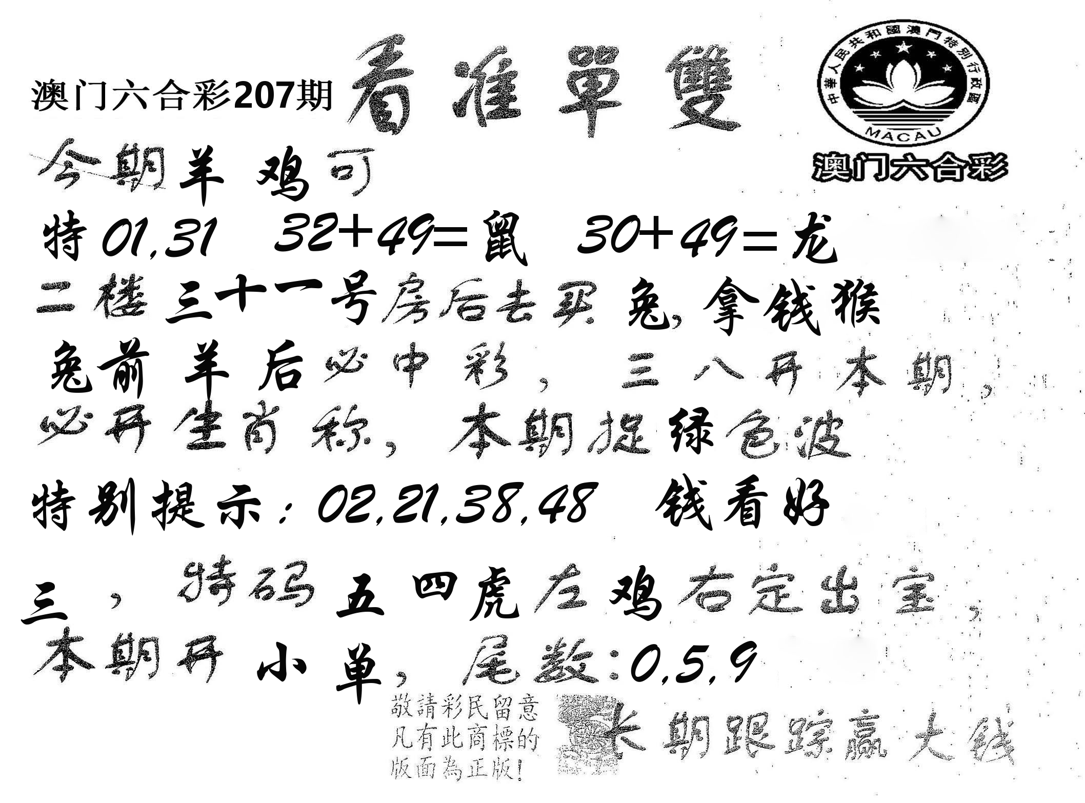 看准单双 第207期