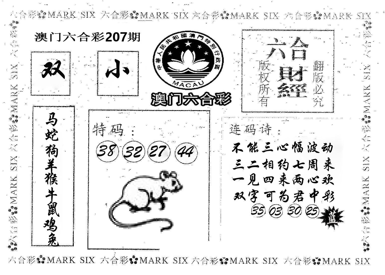 六合财经 第207期