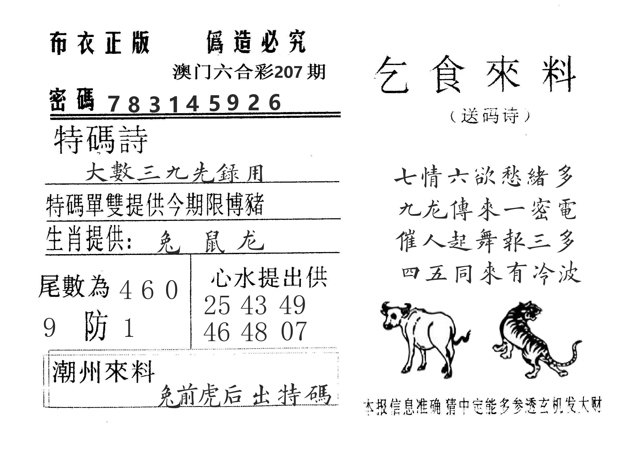 乞食来料 第207期