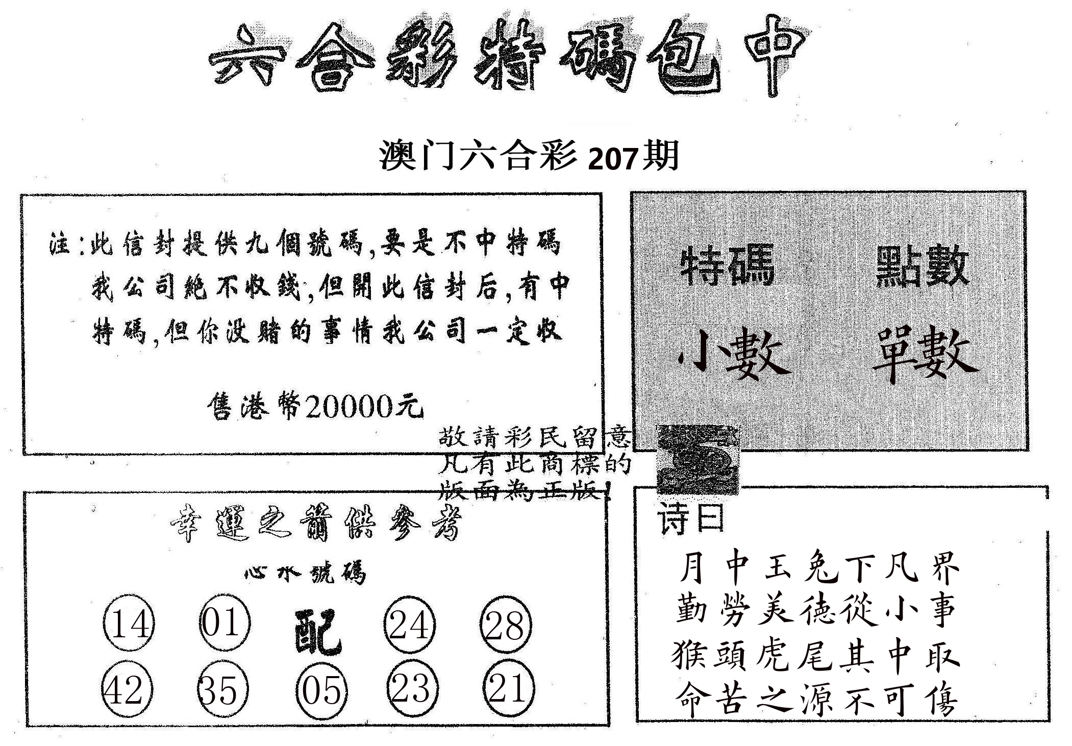 20000包中B 第207期