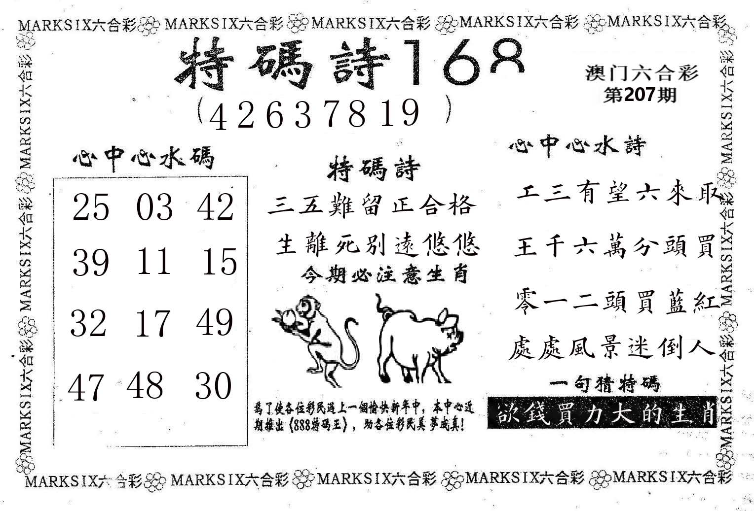 特码诗168 第207期