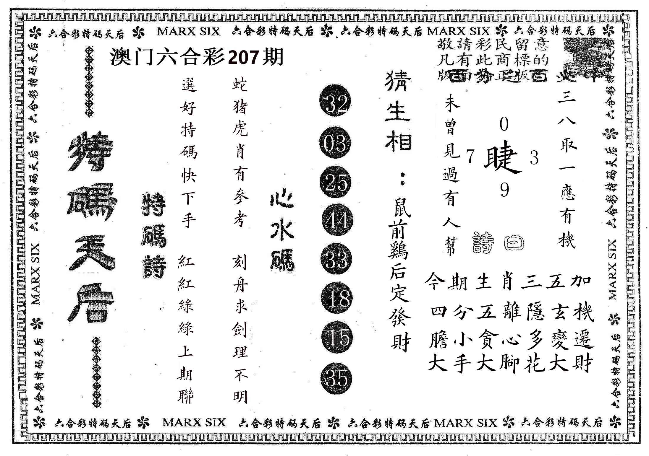 特码天后B 第207期