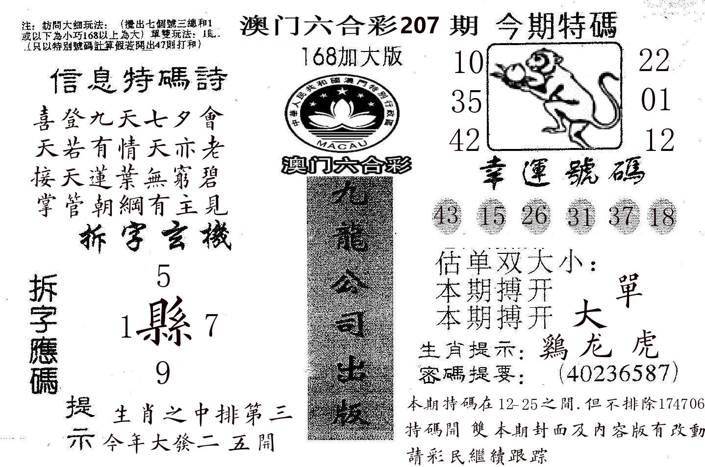 168加大版 第207期