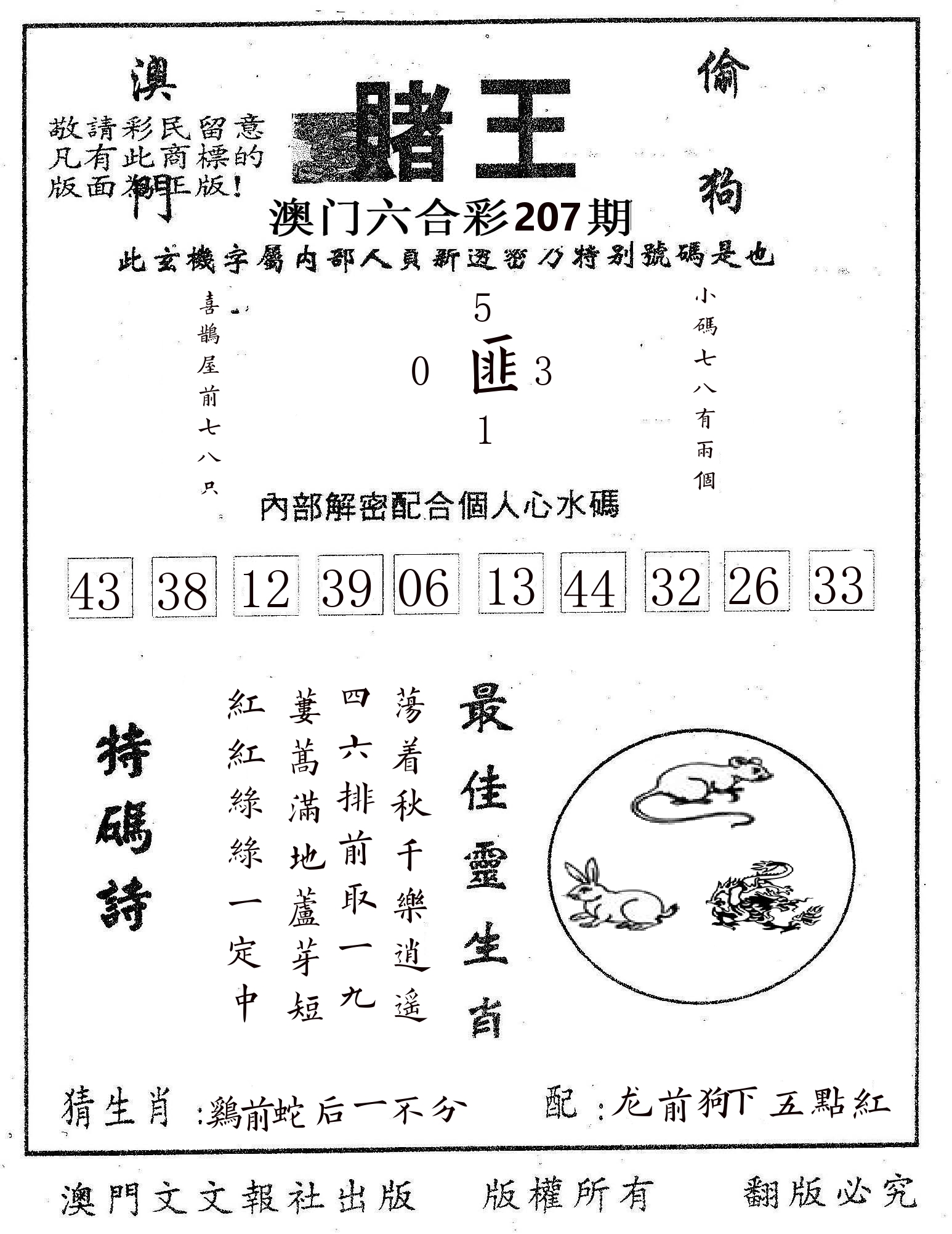 赌王 第207期